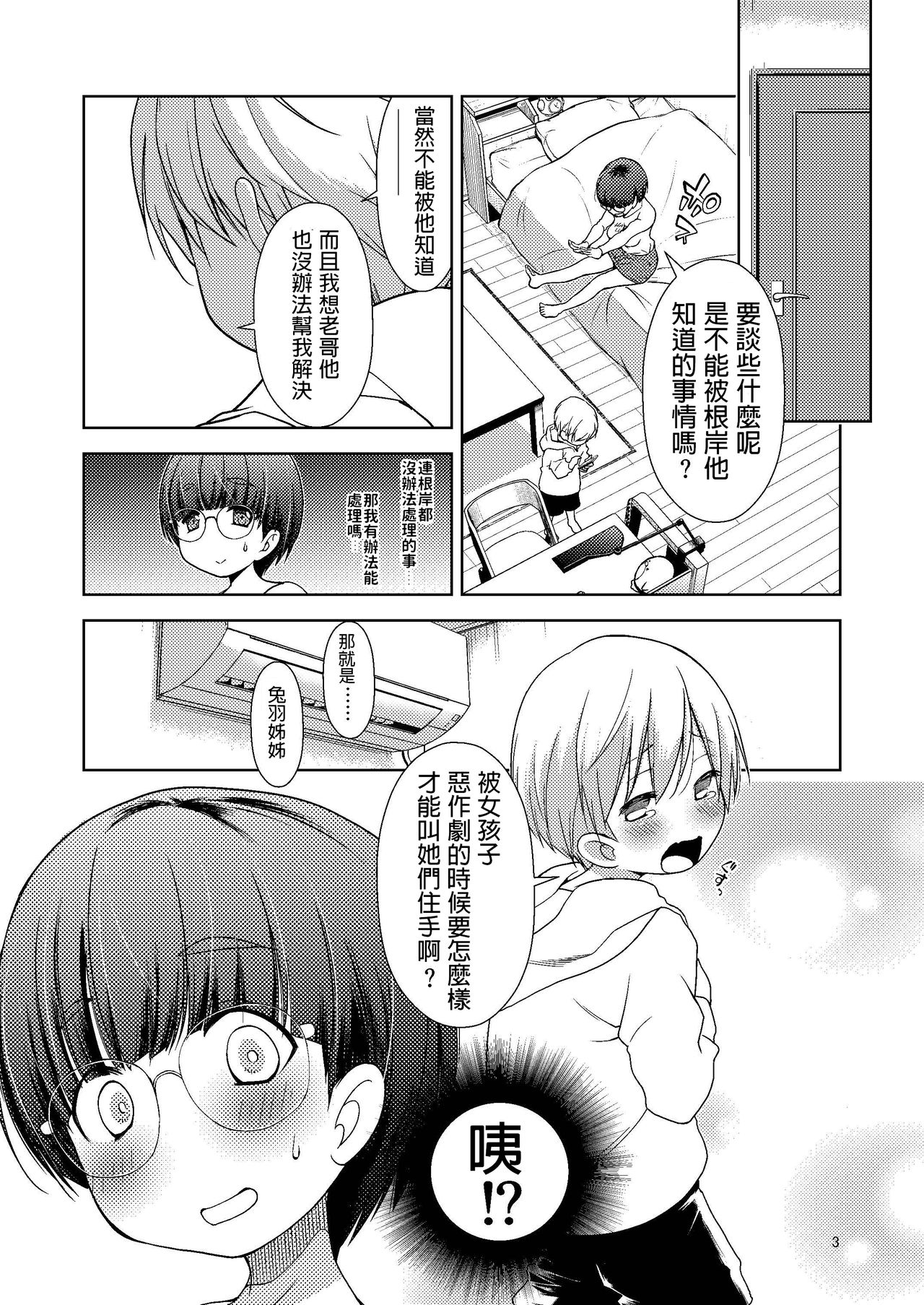 Onii-chan no Kanojo page 5 full