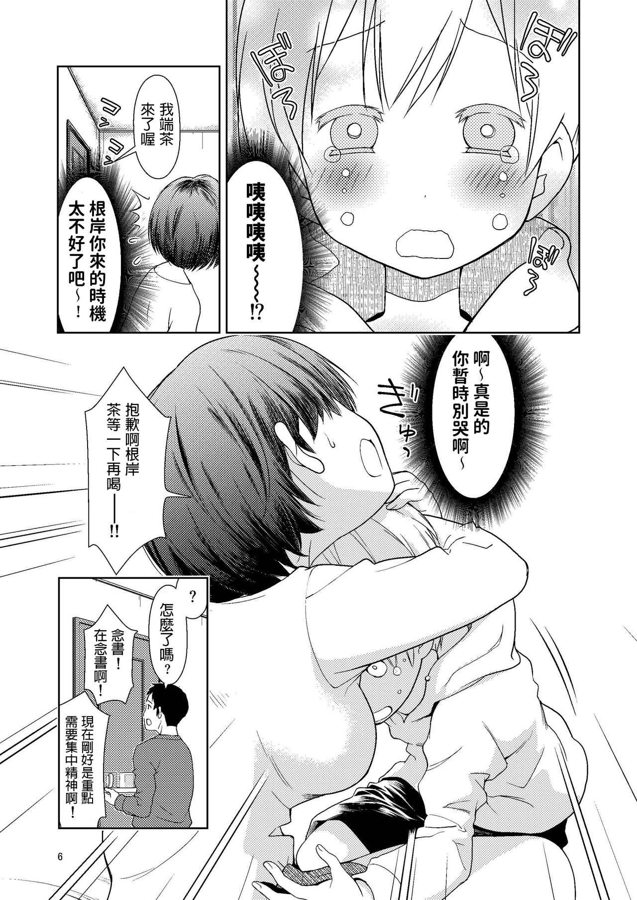 Onii-chan no Kanojo page 8 full