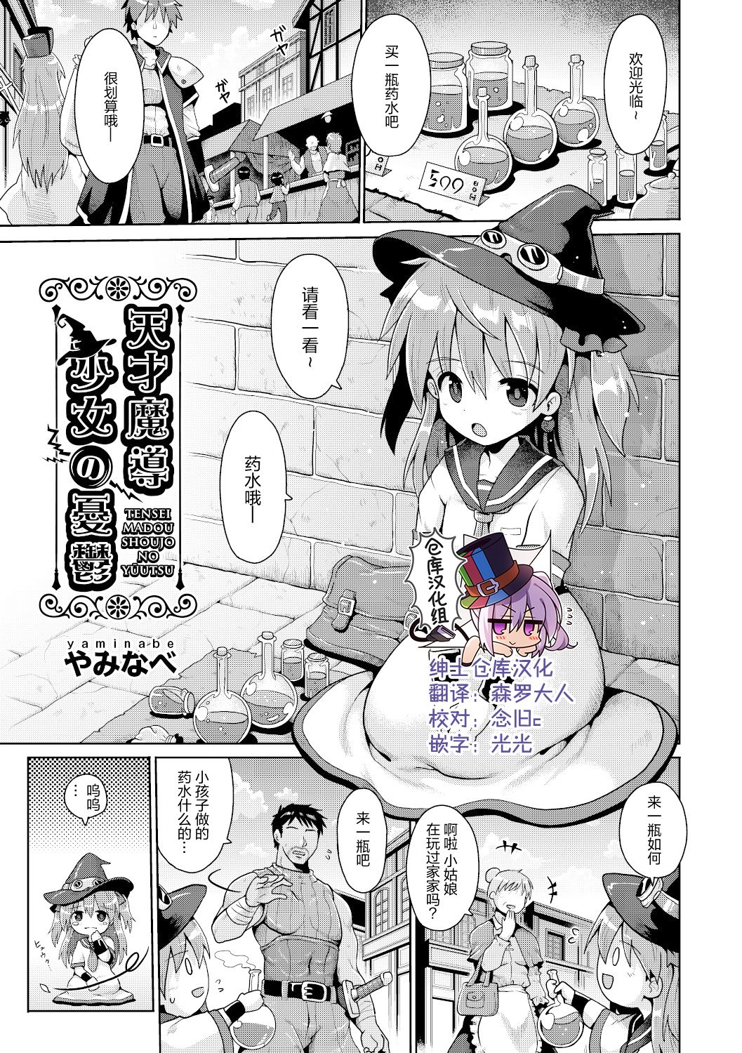 Tensai mado shojo no yuutsu page 1 full