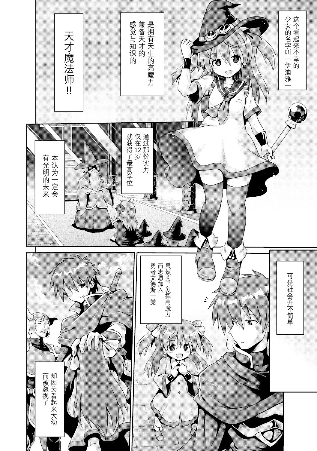 Tensai mado shojo no yuutsu page 3 full