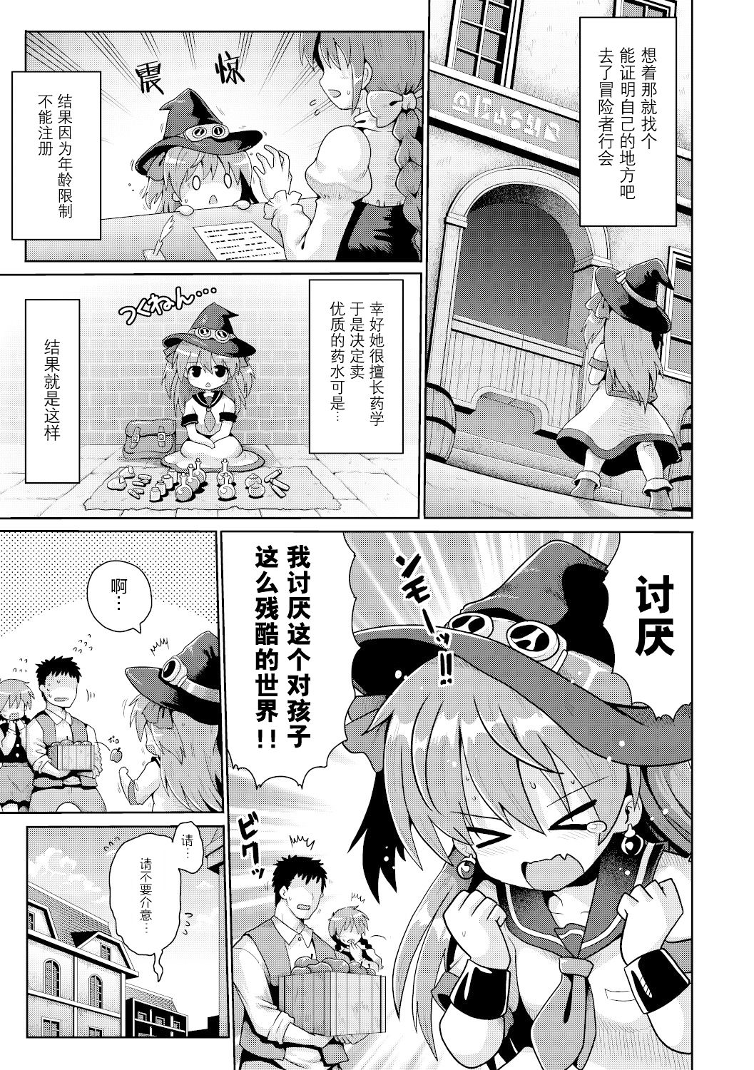 Tensai mado shojo no yuutsu page 4 full