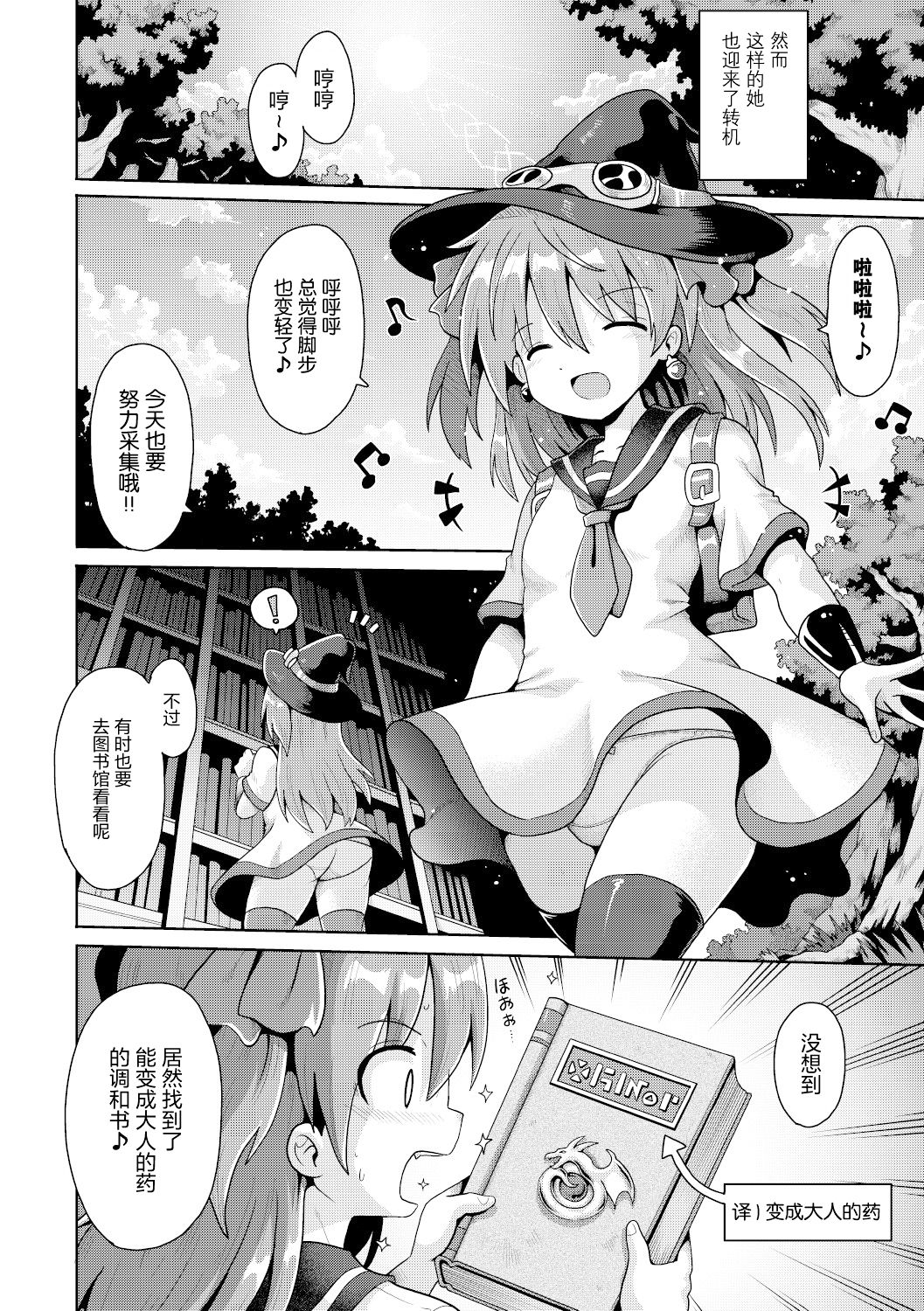 Tensai mado shojo no yuutsu page 5 full