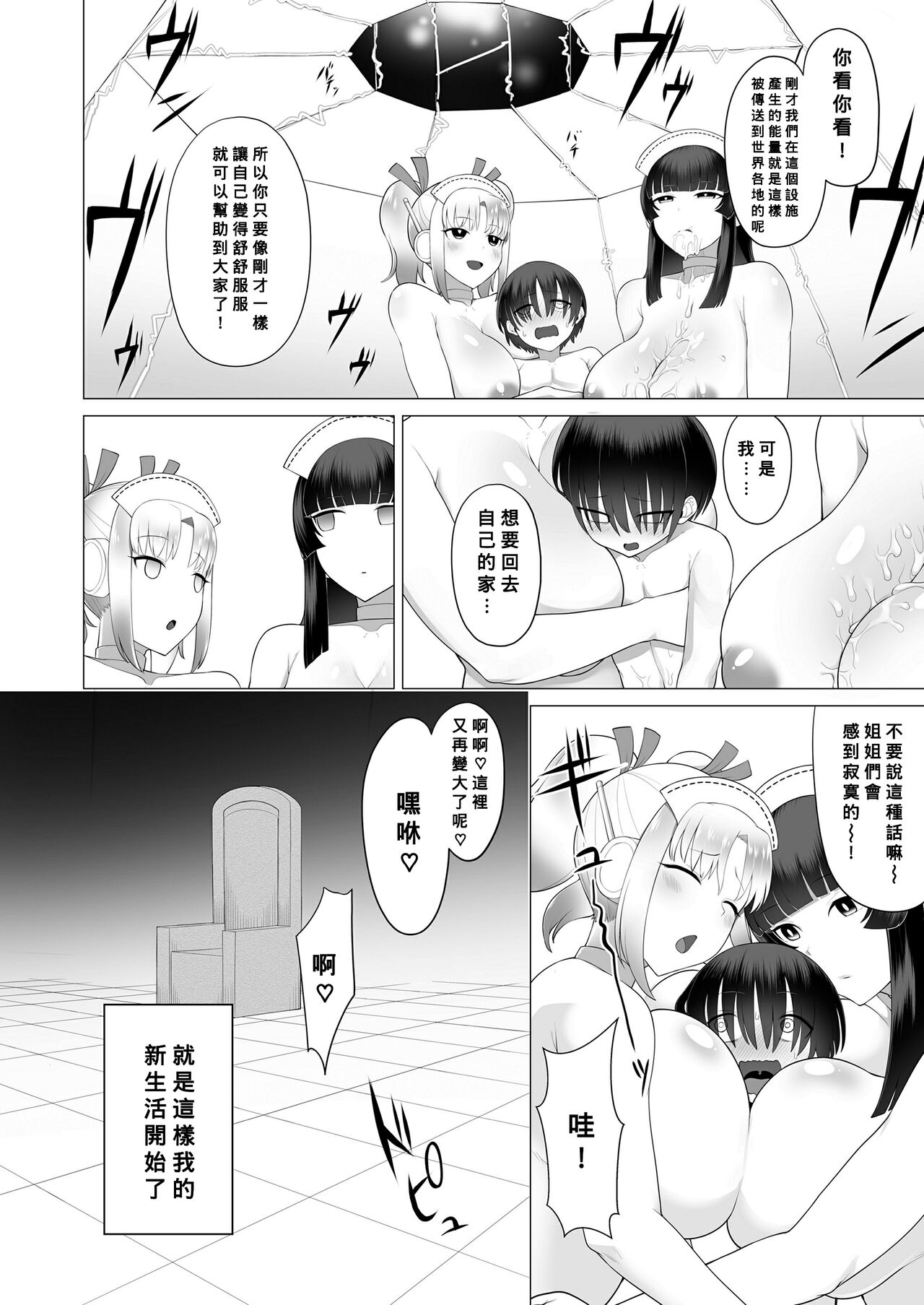 Generai Tarou page 8 full