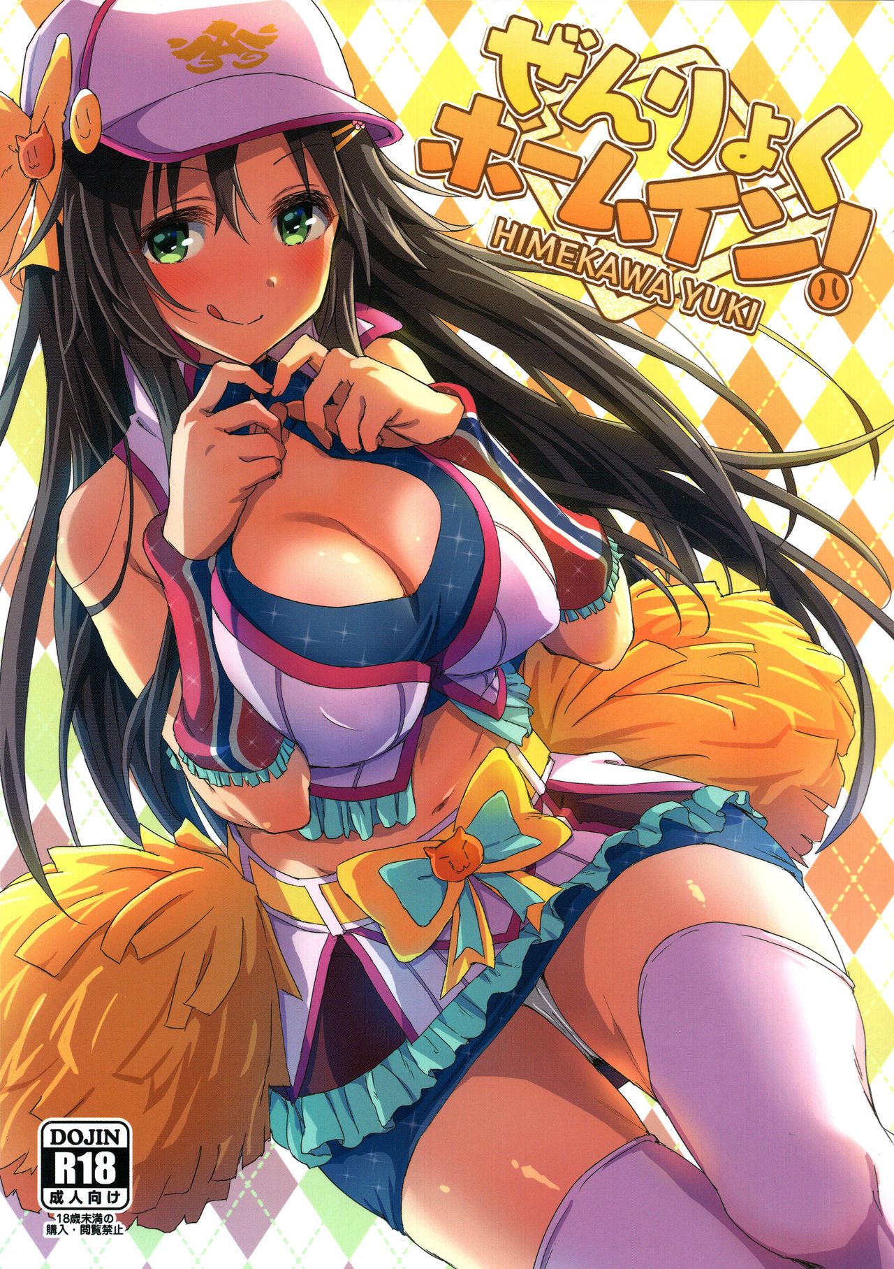 Zenryoku Home In! page 2 full