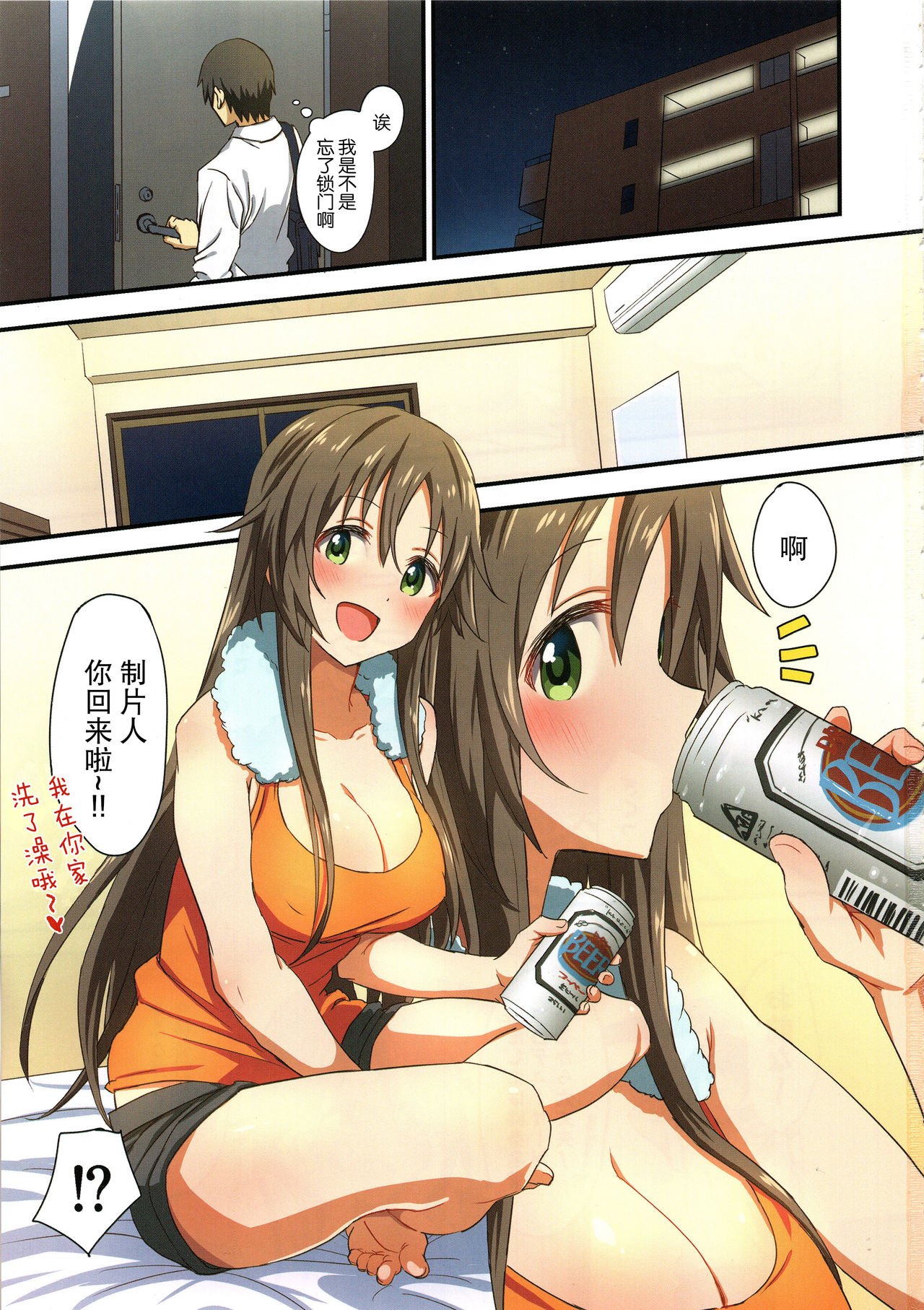 Zenryoku Home In! page 3 full