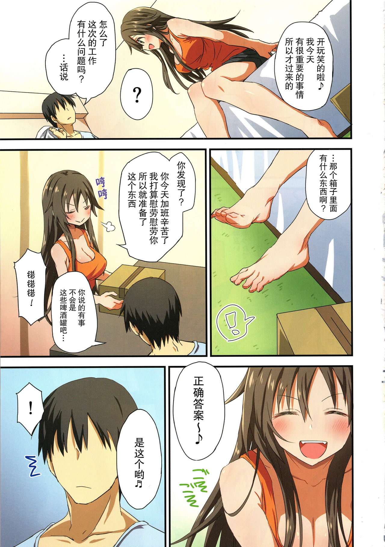 Zenryoku Home In! page 5 full