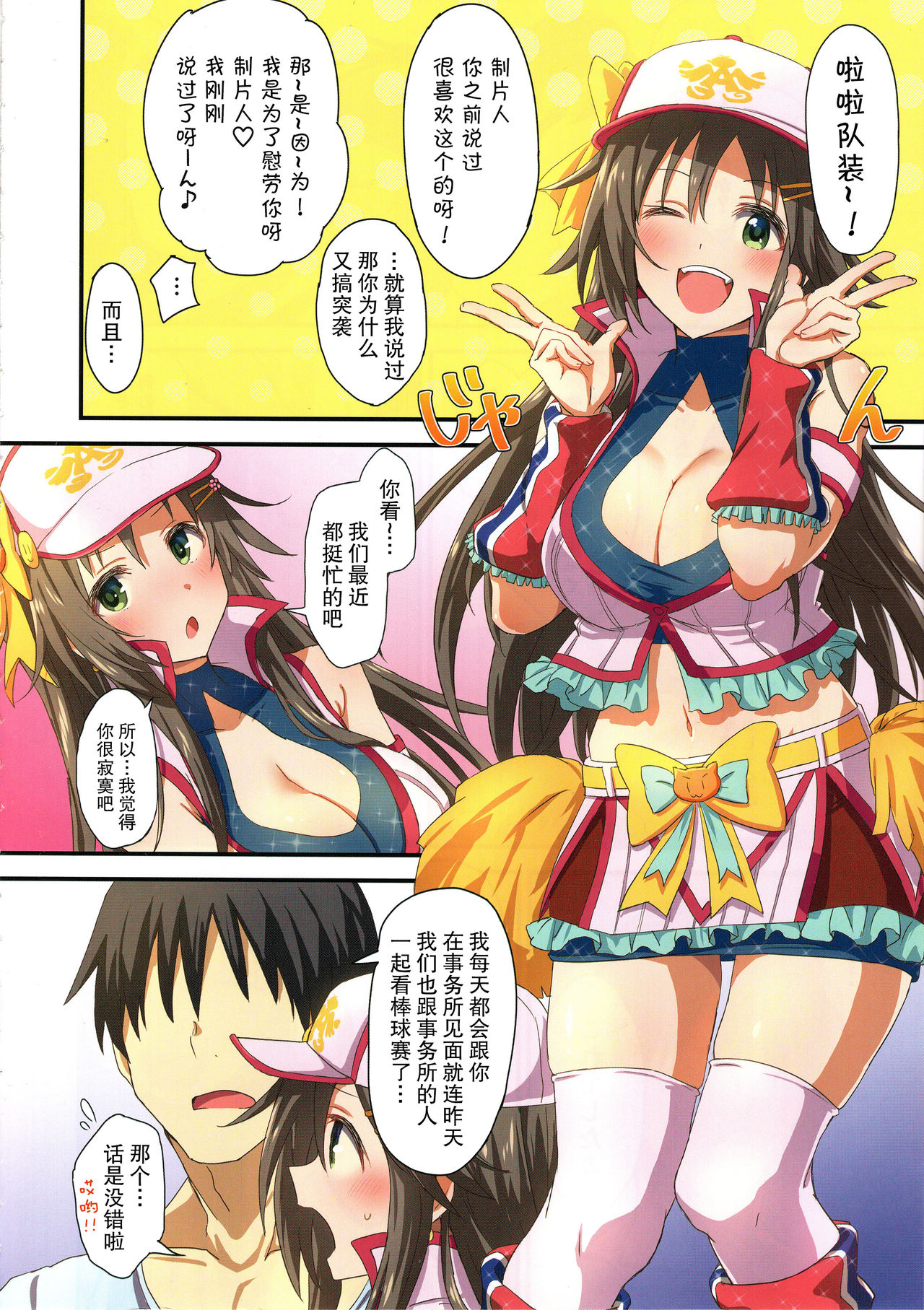 Zenryoku Home In! page 6 full