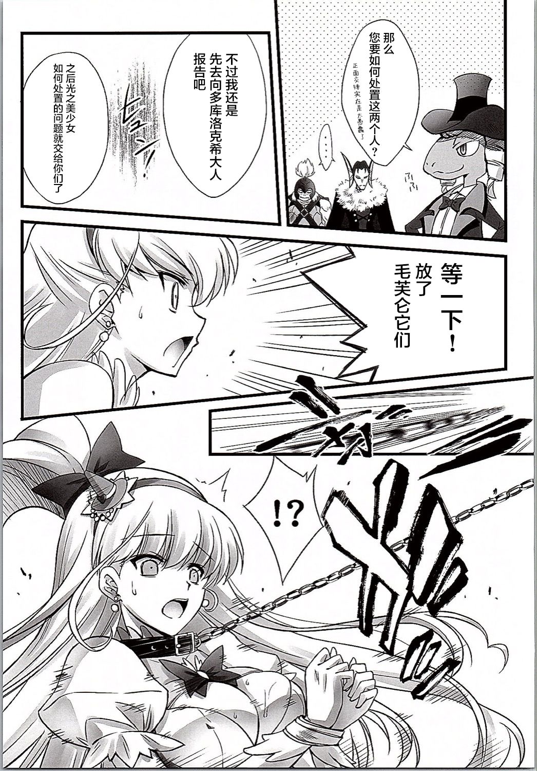 Majo Ryoujoku page 6 full