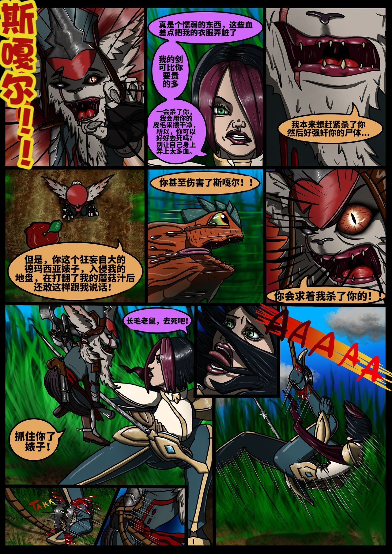 克烈与菲奥娜the feeder page 4 full