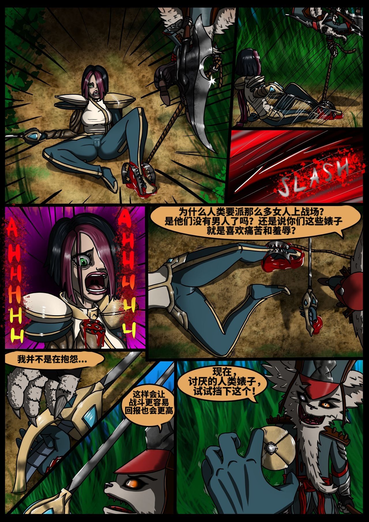 克烈与菲奥娜the feeder page 5 full