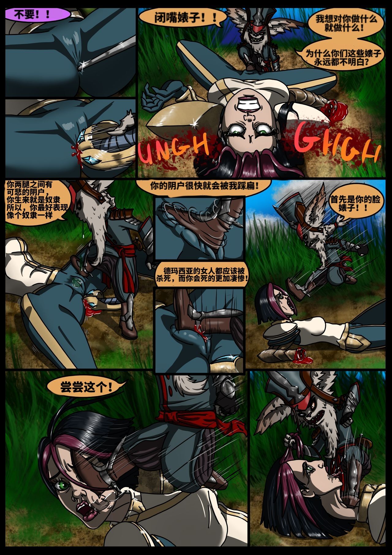 克烈与菲奥娜the feeder page 6 full