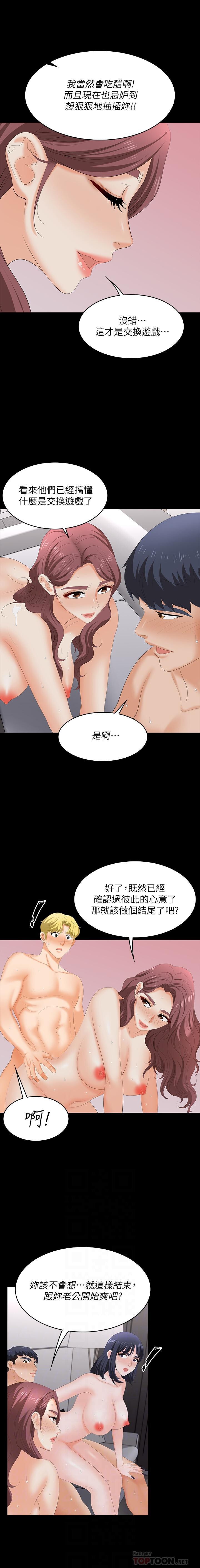 交換遊戲 61-71 CHI manhwaroshi.blogspot.com page 10 full