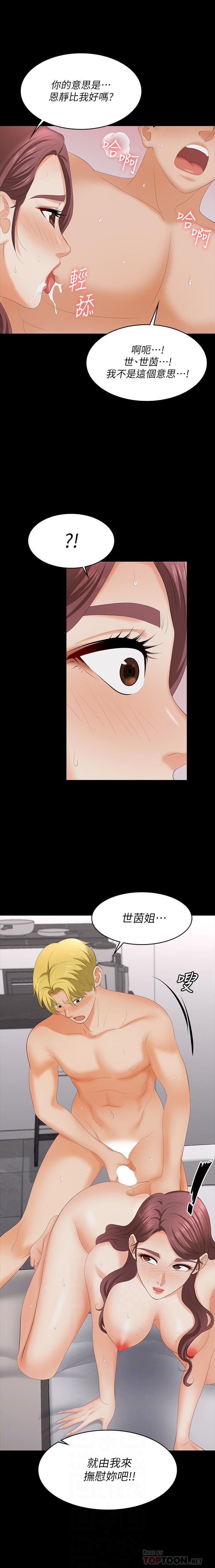 交換遊戲 61-71 CHI manhwaroshi.blogspot.com page 4 full