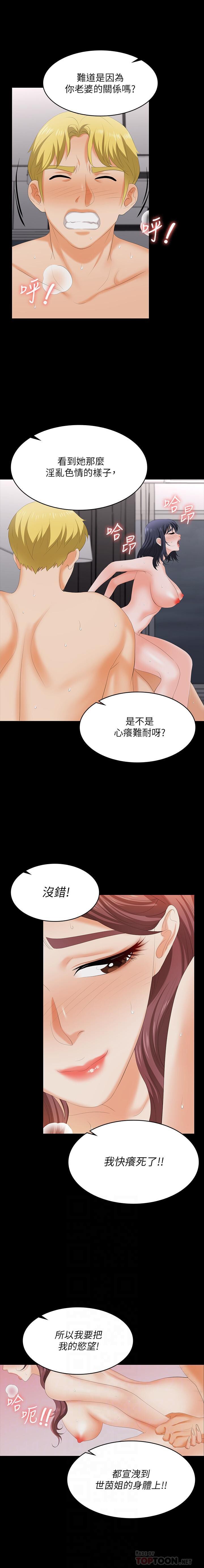 交換遊戲 61-71 CHI manhwaroshi.blogspot.com page 6 full