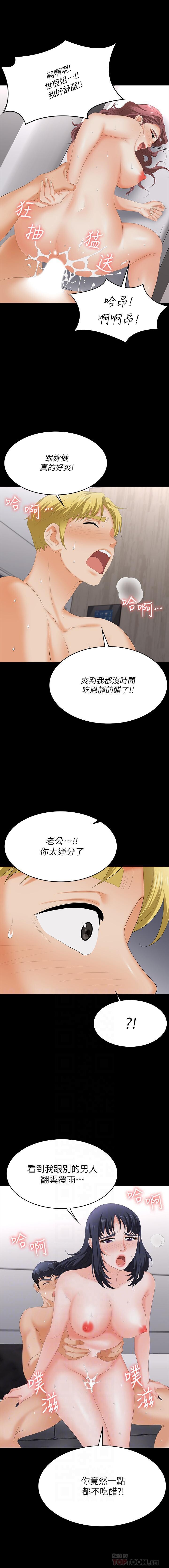 交換遊戲 61-71 CHI manhwaroshi.blogspot.com page 7 full