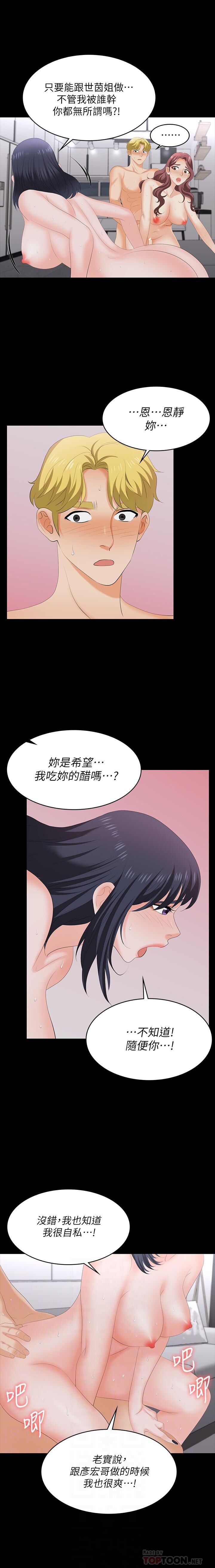 交換遊戲 61-71 CHI manhwaroshi.blogspot.com page 8 full