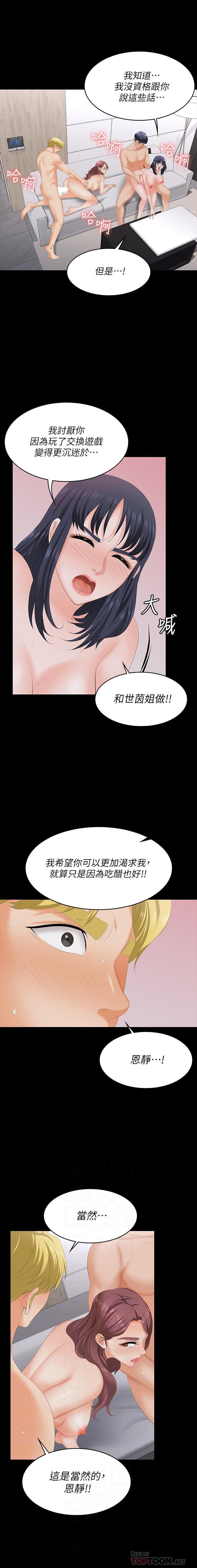 交換遊戲 61-71 CHI manhwaroshi.blogspot.com page 9 full