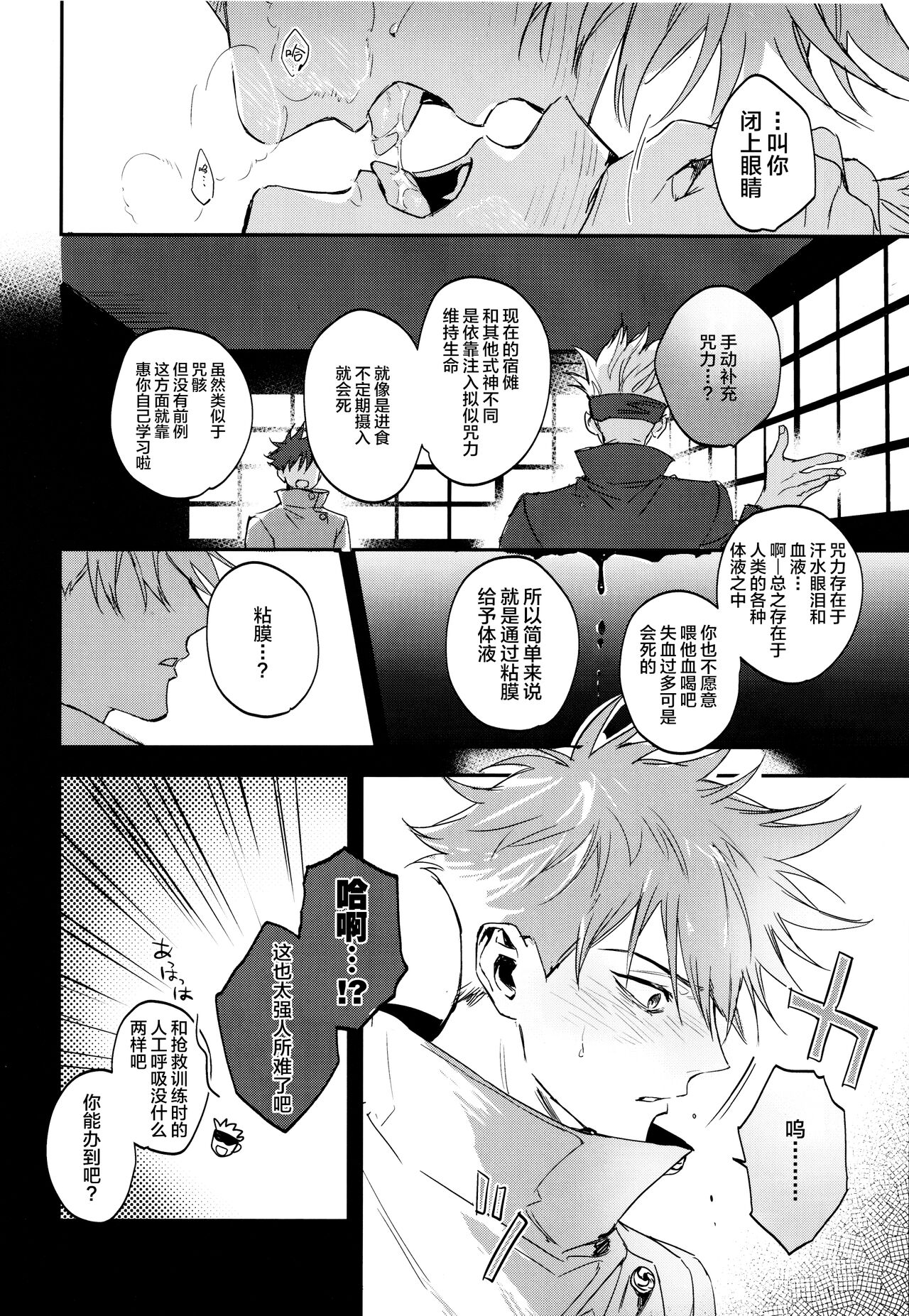 Tangetsu, Kuchiru made page 10 full