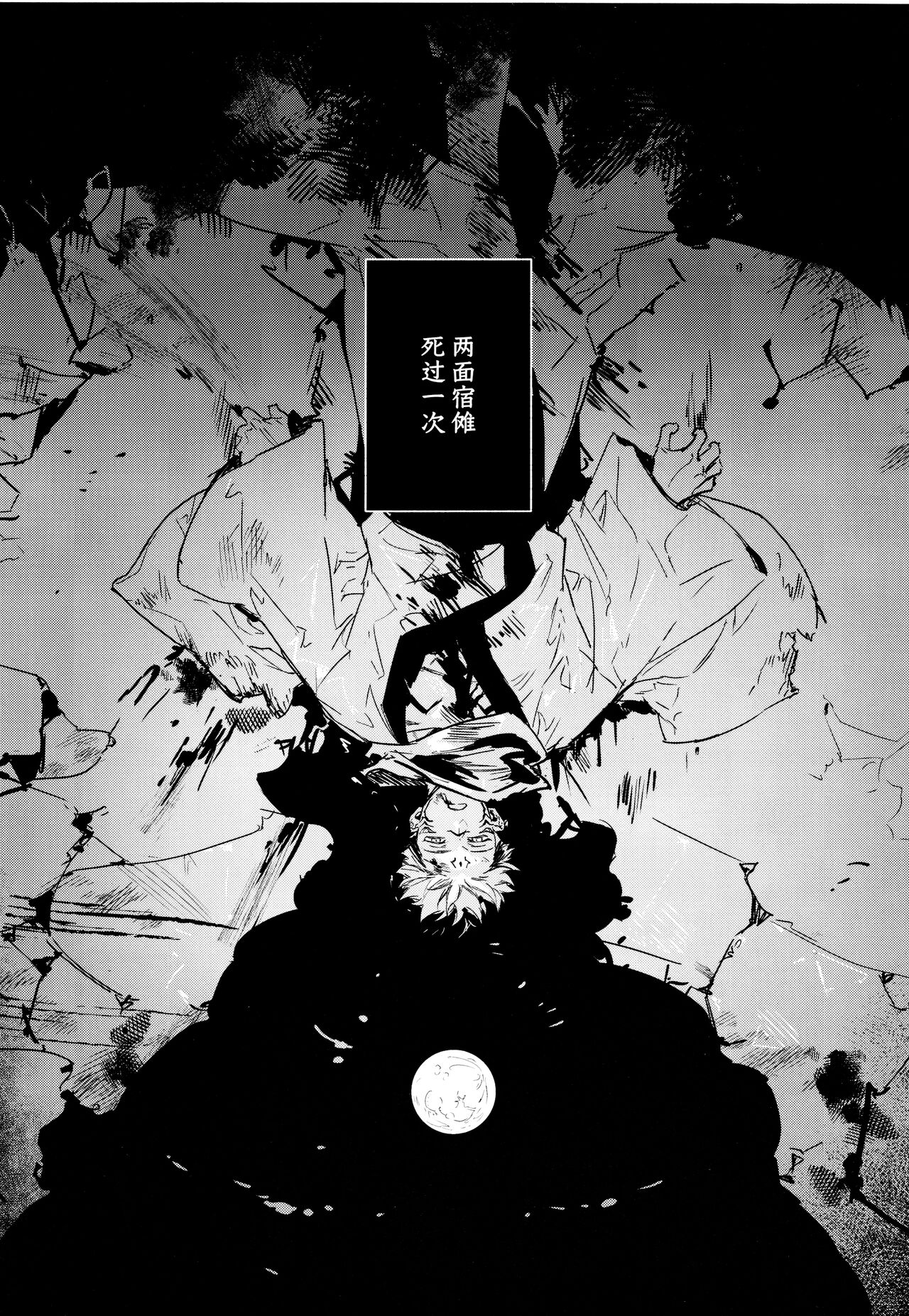 Tangetsu, Kuchiru made page 3 full