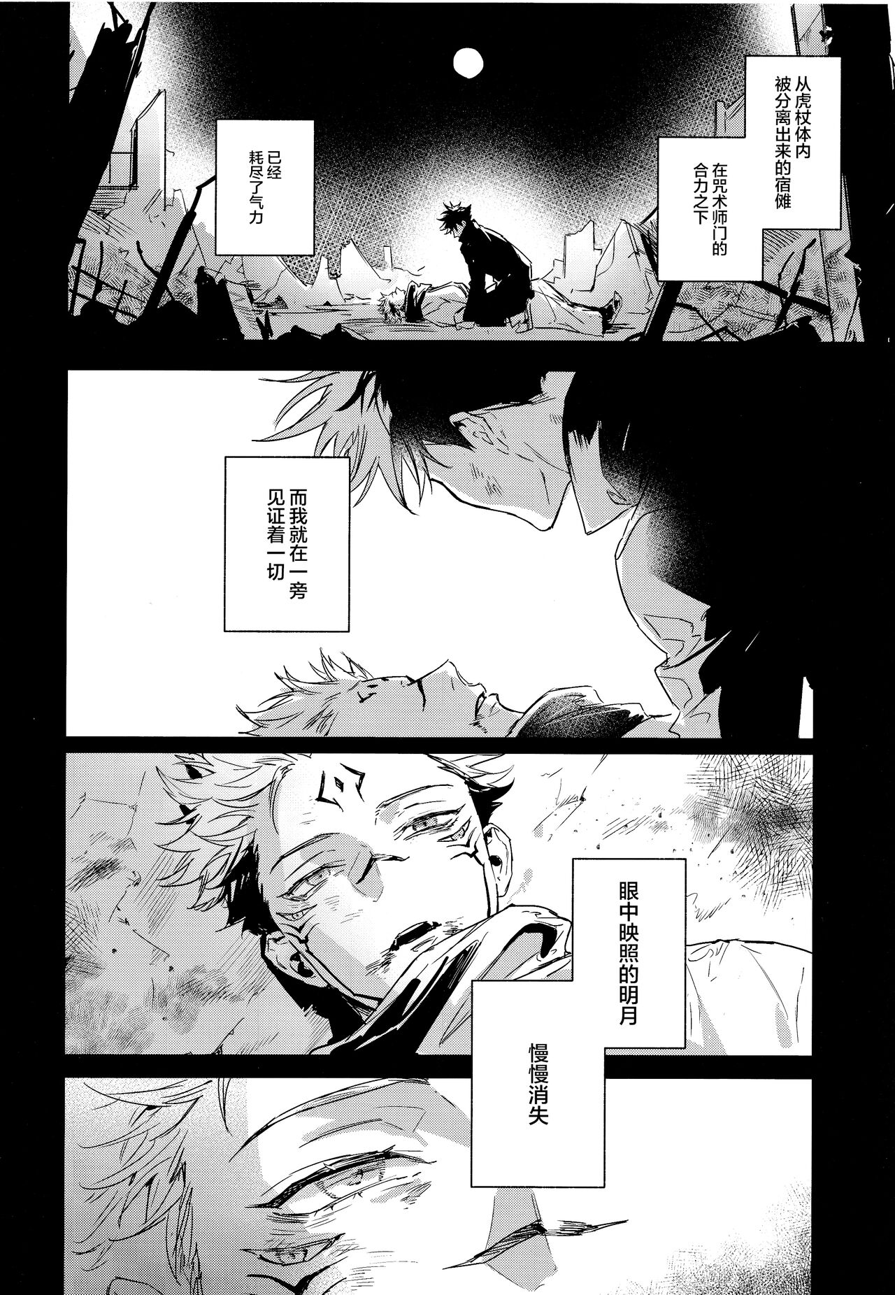 Tangetsu, Kuchiru made page 4 full