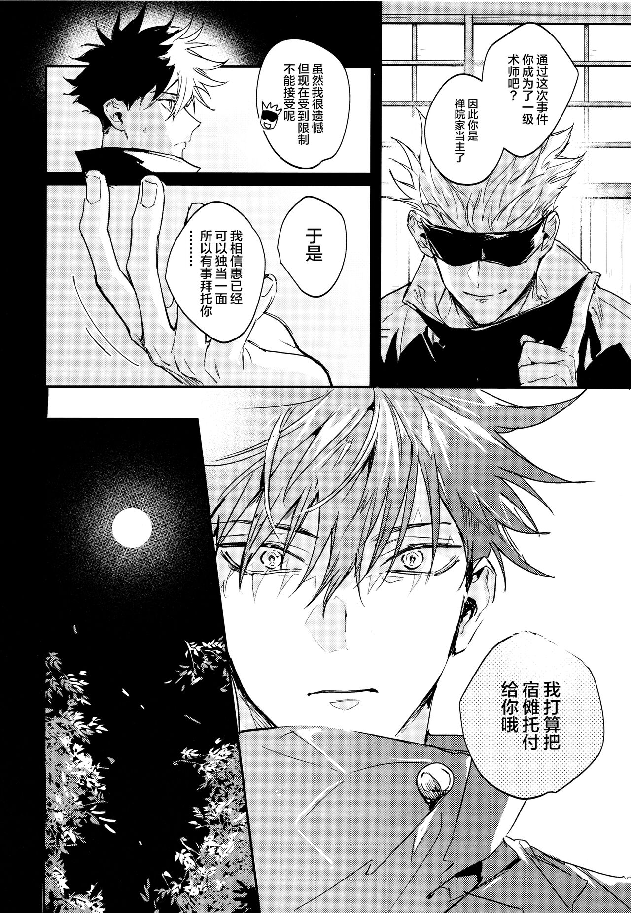 Tangetsu, Kuchiru made page 6 full