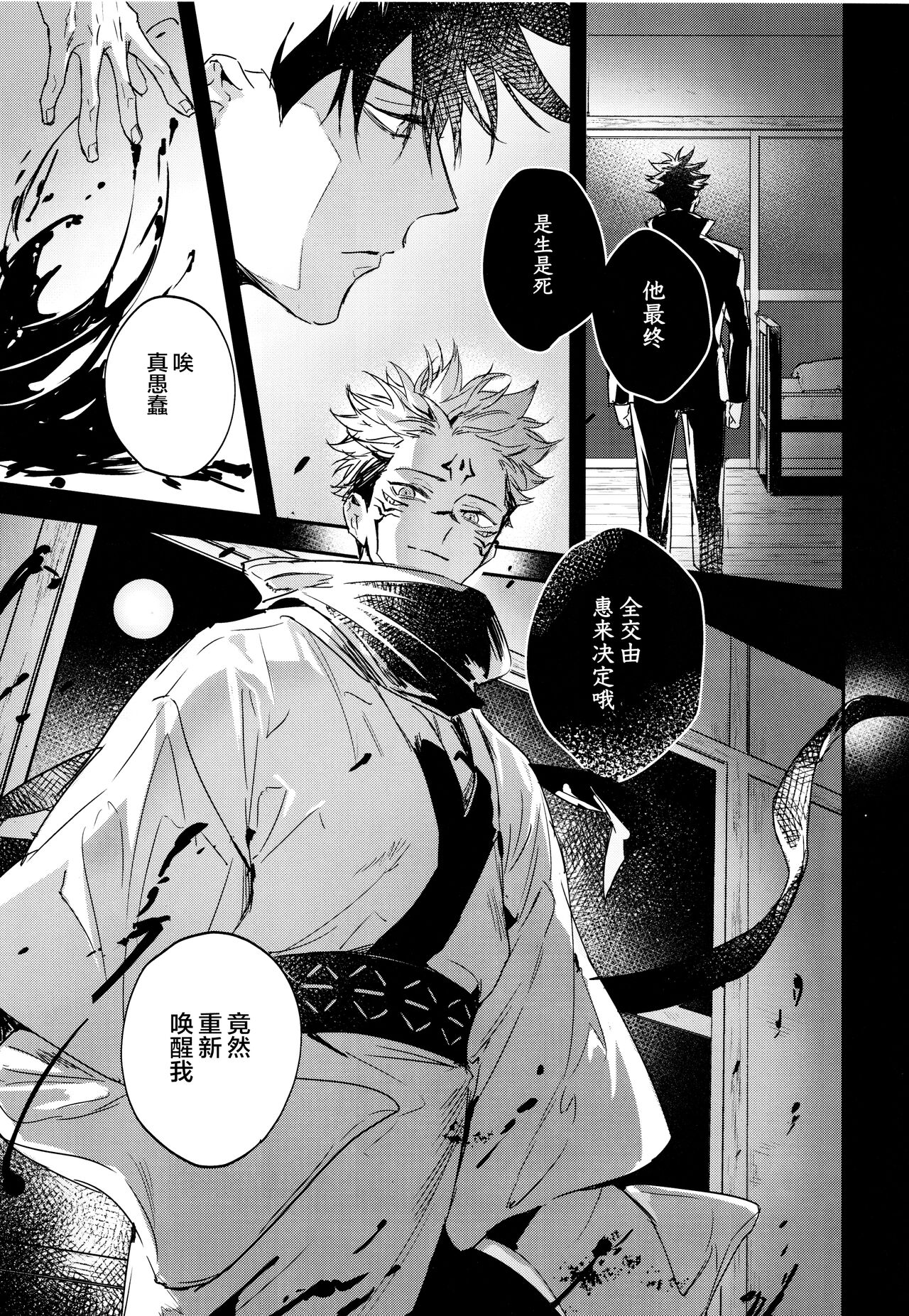 Tangetsu, Kuchiru made page 7 full