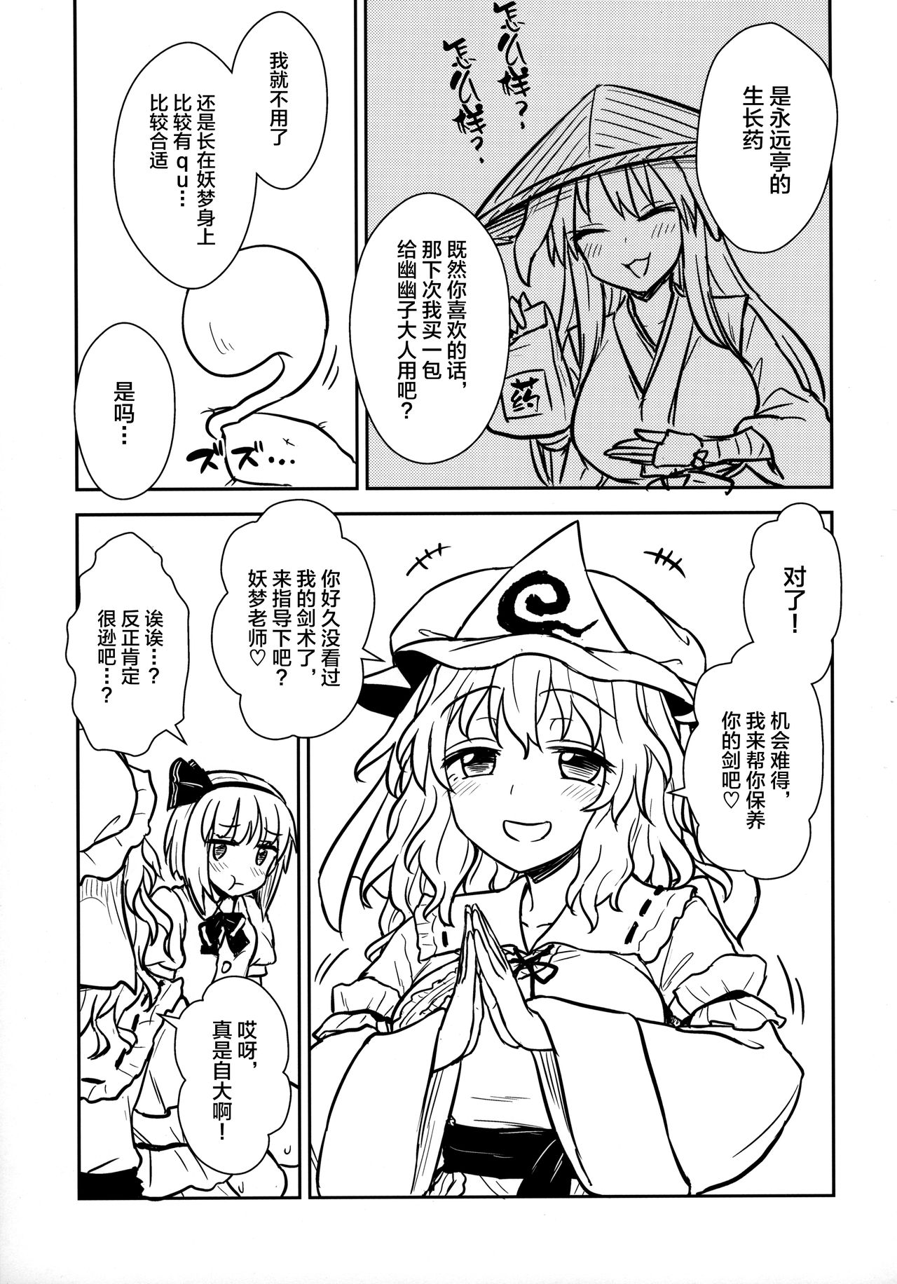 Yuyuko-sama wa Yaritai Houdai! page 6 full