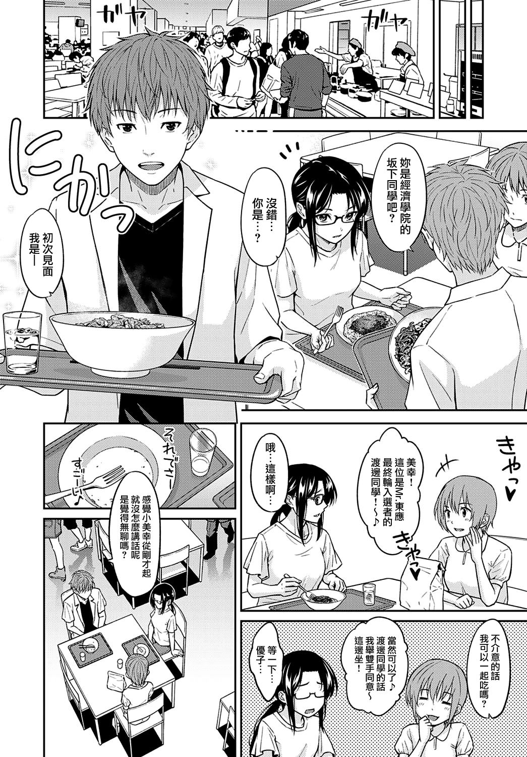 MissCon Metamorphose page 4 full