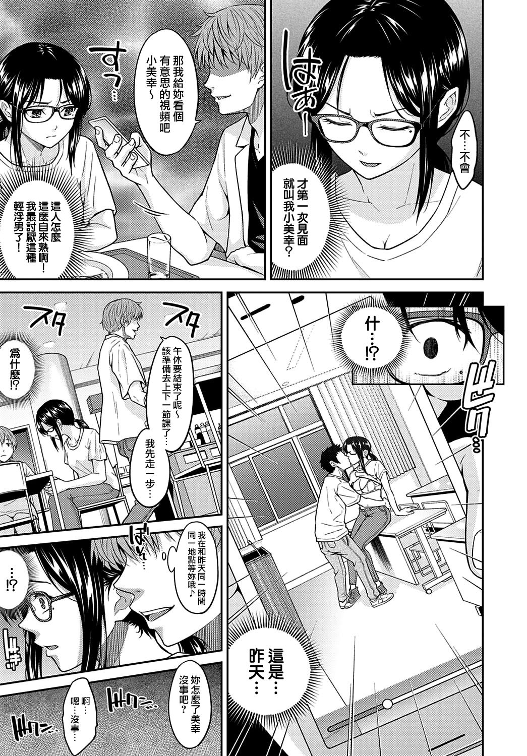 MissCon Metamorphose page 5 full