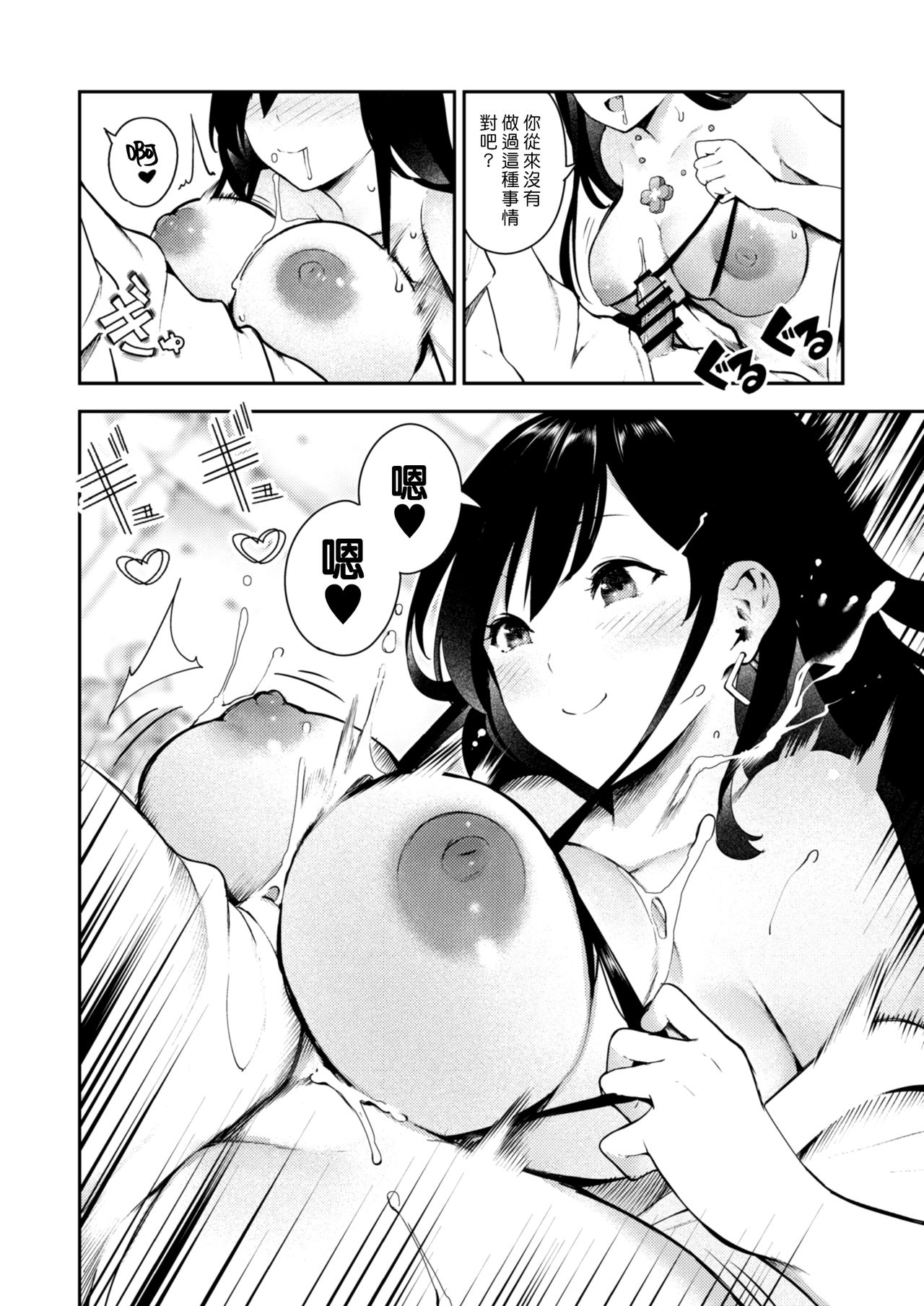 Enkyuu Kikan no Bitch-san | 援動機的婊子姊姊 page 10 full