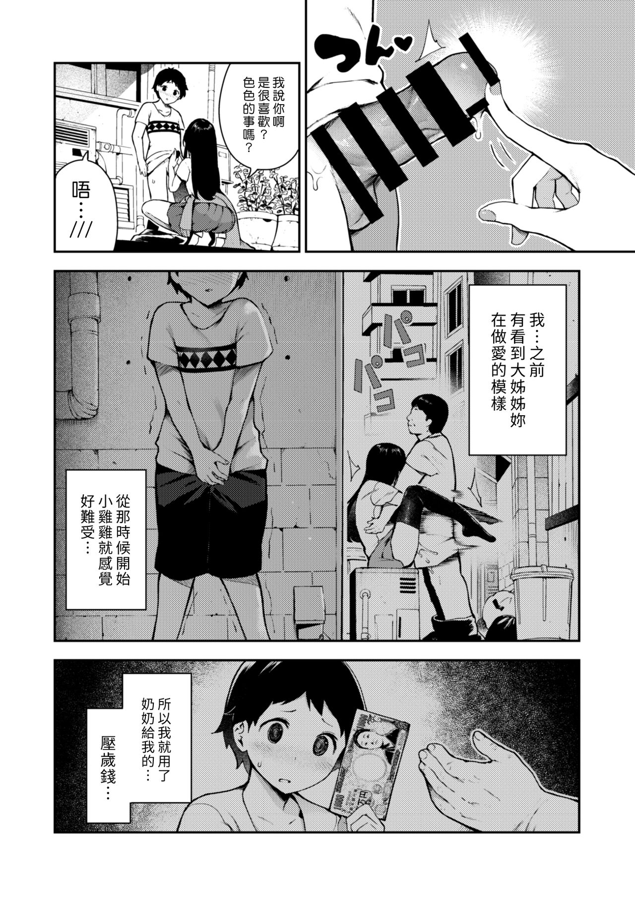 Enkyuu Kikan no Bitch-san | 援動機的婊子姊姊 page 4 full