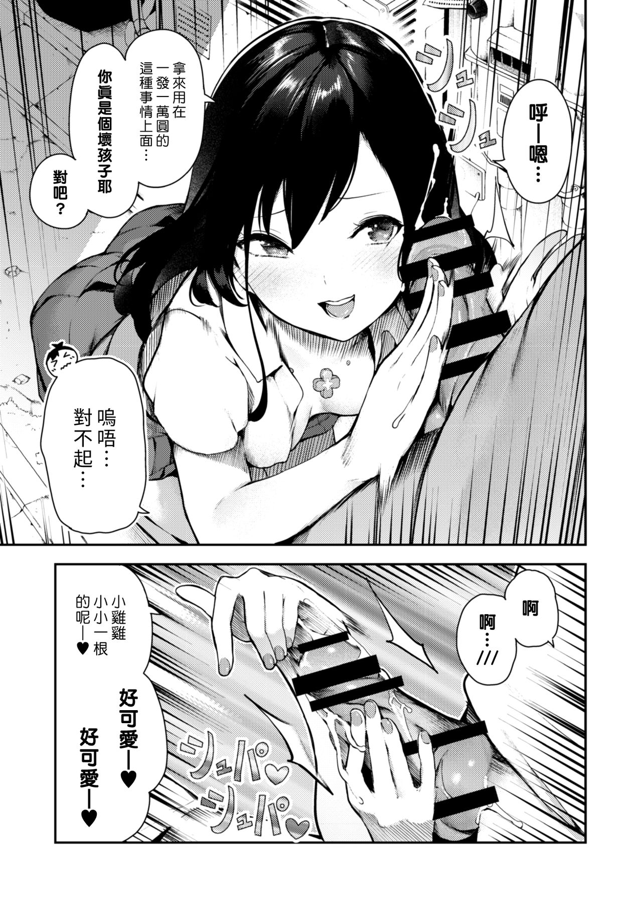 Enkyuu Kikan no Bitch-san | 援動機的婊子姊姊 page 5 full