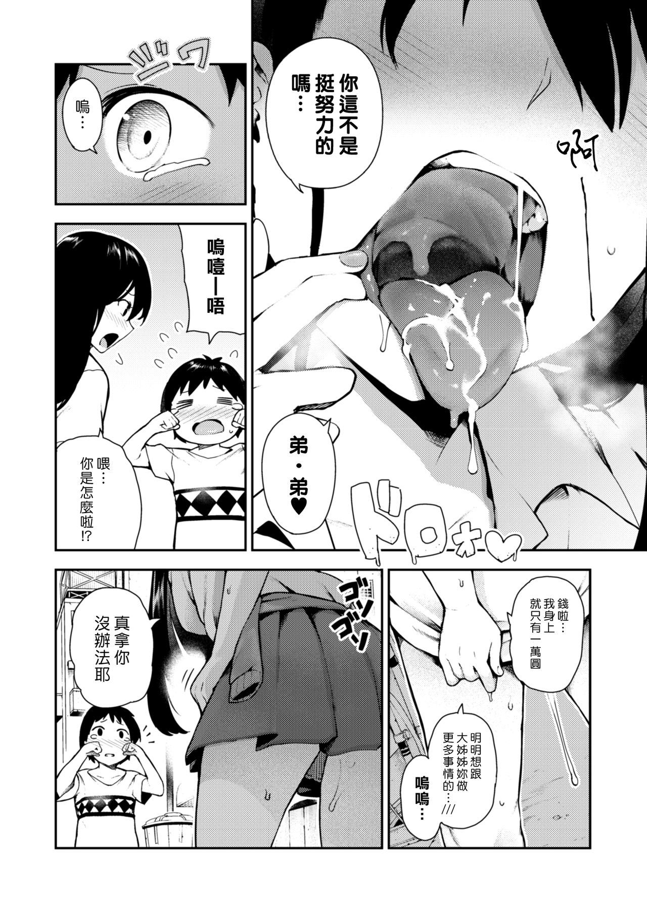 Enkyuu Kikan no Bitch-san | 援動機的婊子姊姊 page 8 full