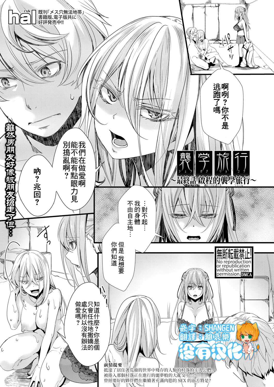 Shuugaku Ryokou Ch.5 ~Tabidachi no Shuugaku Ryokou~ | 襲学旅行 最終話～啟程的襲学旅行～ page 1 full