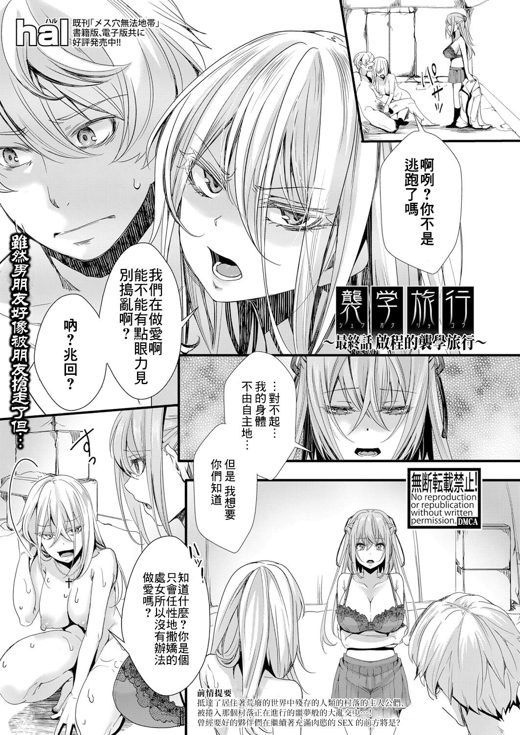 Shuugaku Ryokou Ch.5 ~Tabidachi no Shuugaku Ryokou~ | 襲学旅行 最終話～啟程的襲学旅行～ page 2 full