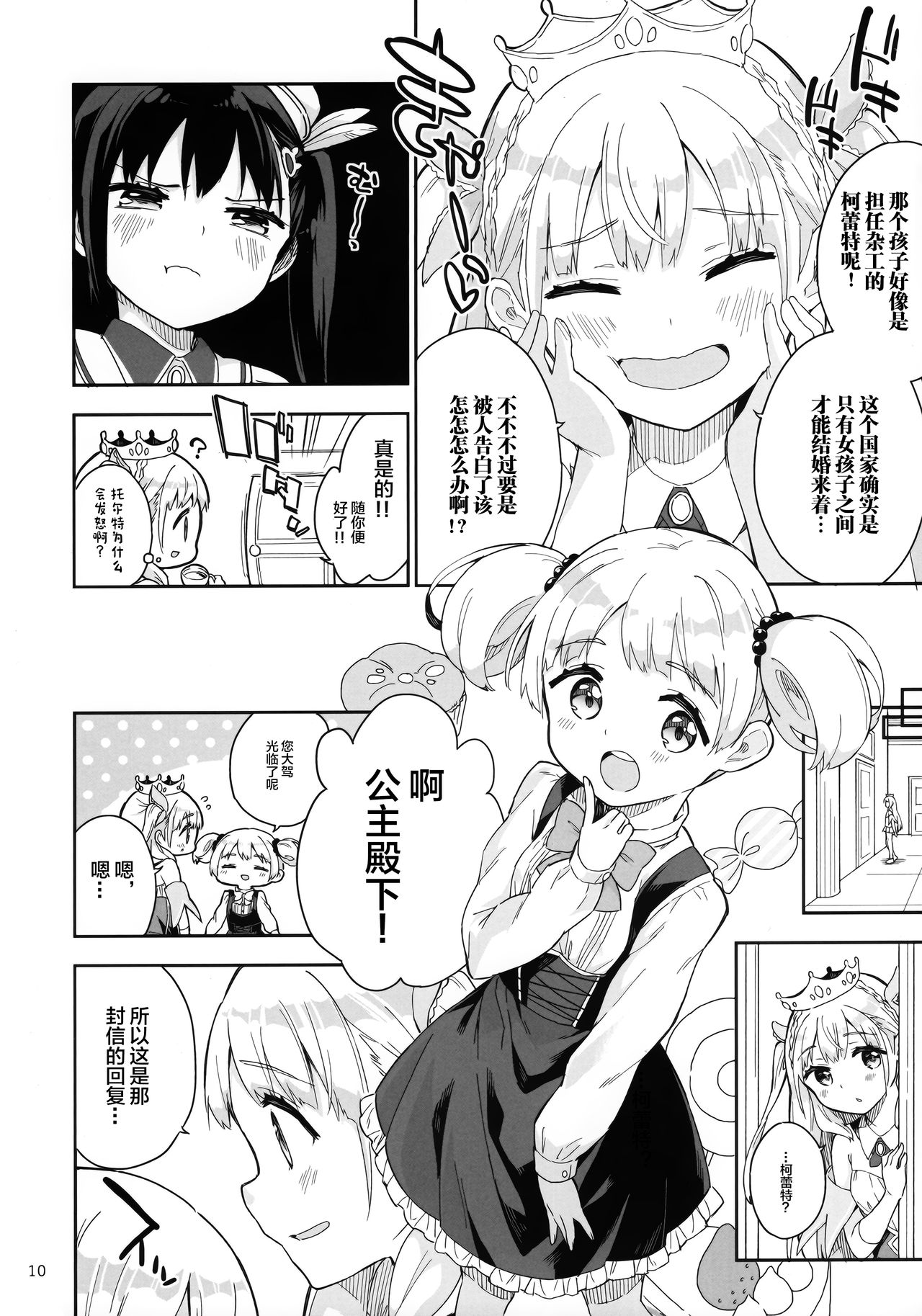 Hime-sama Sore wa Seisui desu ka? 3 page 10 full