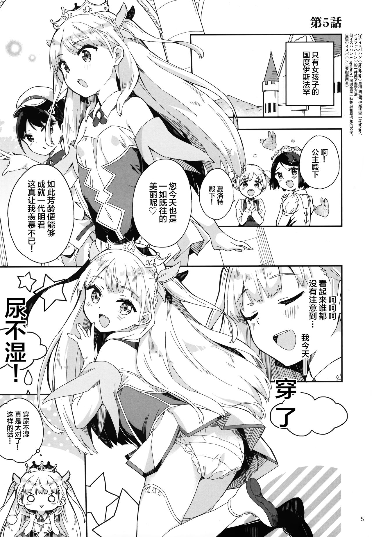 Hime-sama Sore wa Seisui desu ka? 3 page 5 full