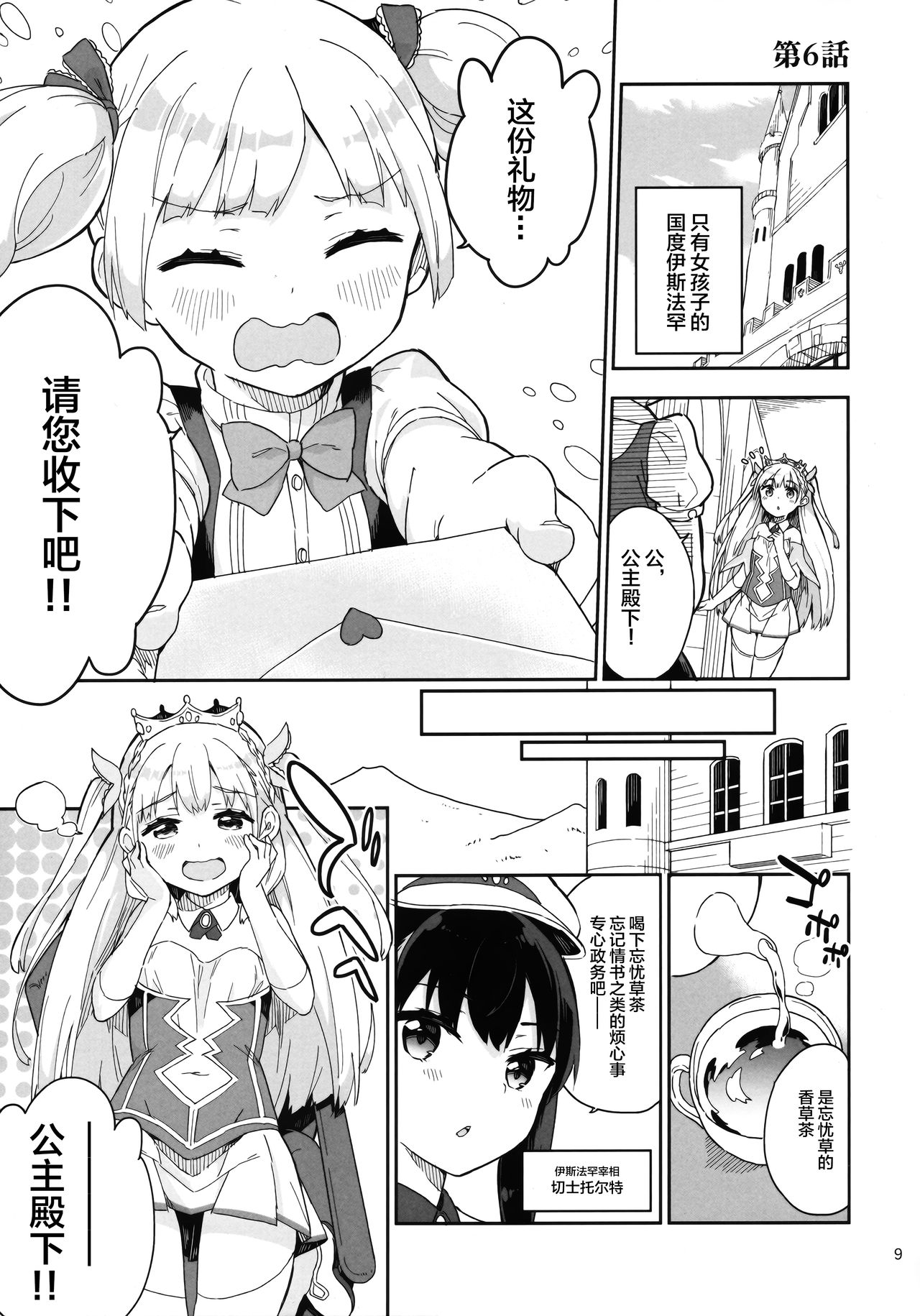 Hime-sama Sore wa Seisui desu ka? 3 page 9 full