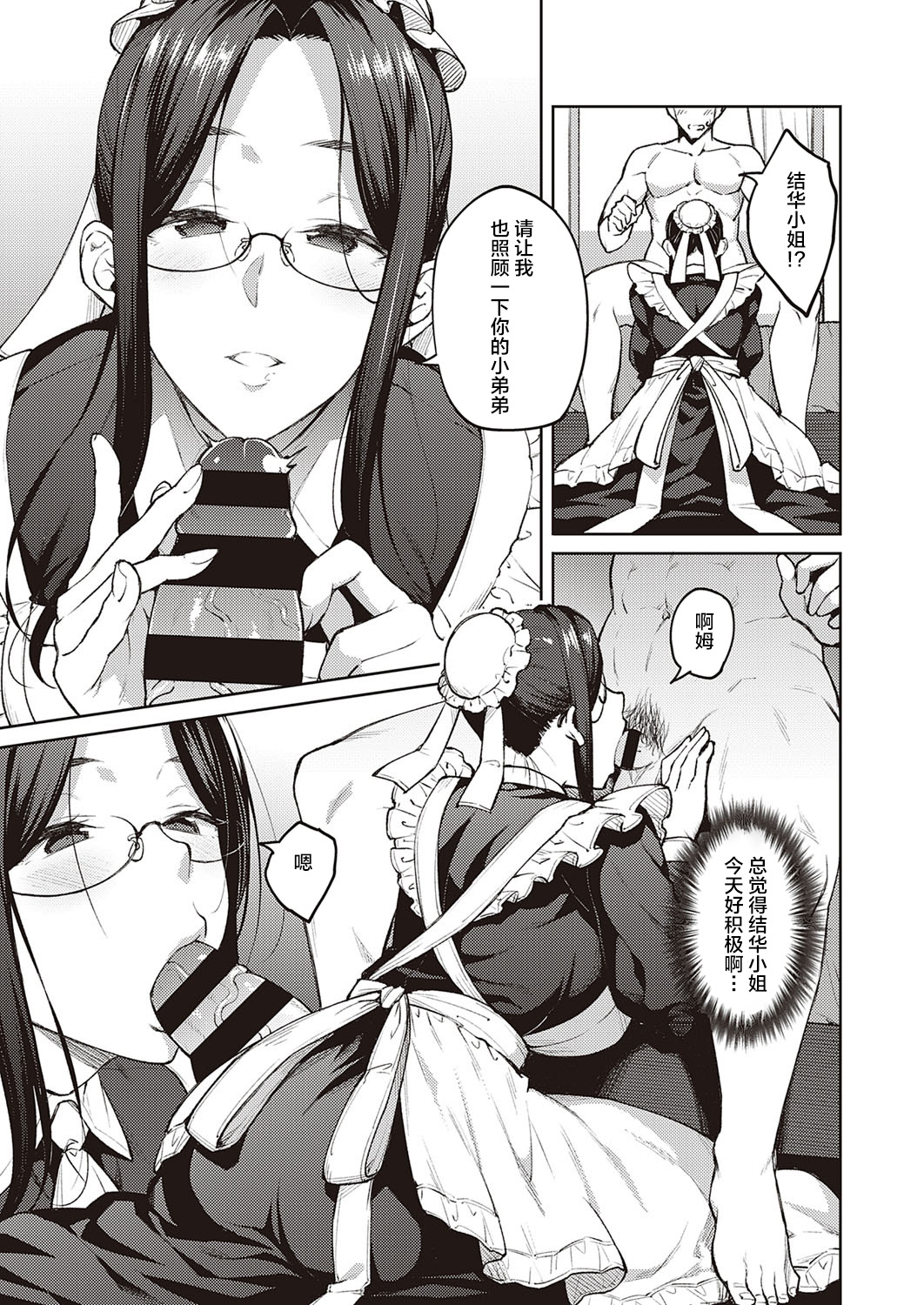 Dusty Miller - Shirotae Giku - page 10 full