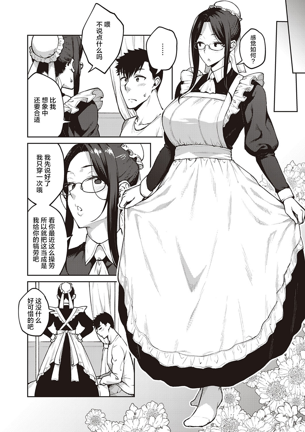 Dusty Miller - Shirotae Giku - page 7 full