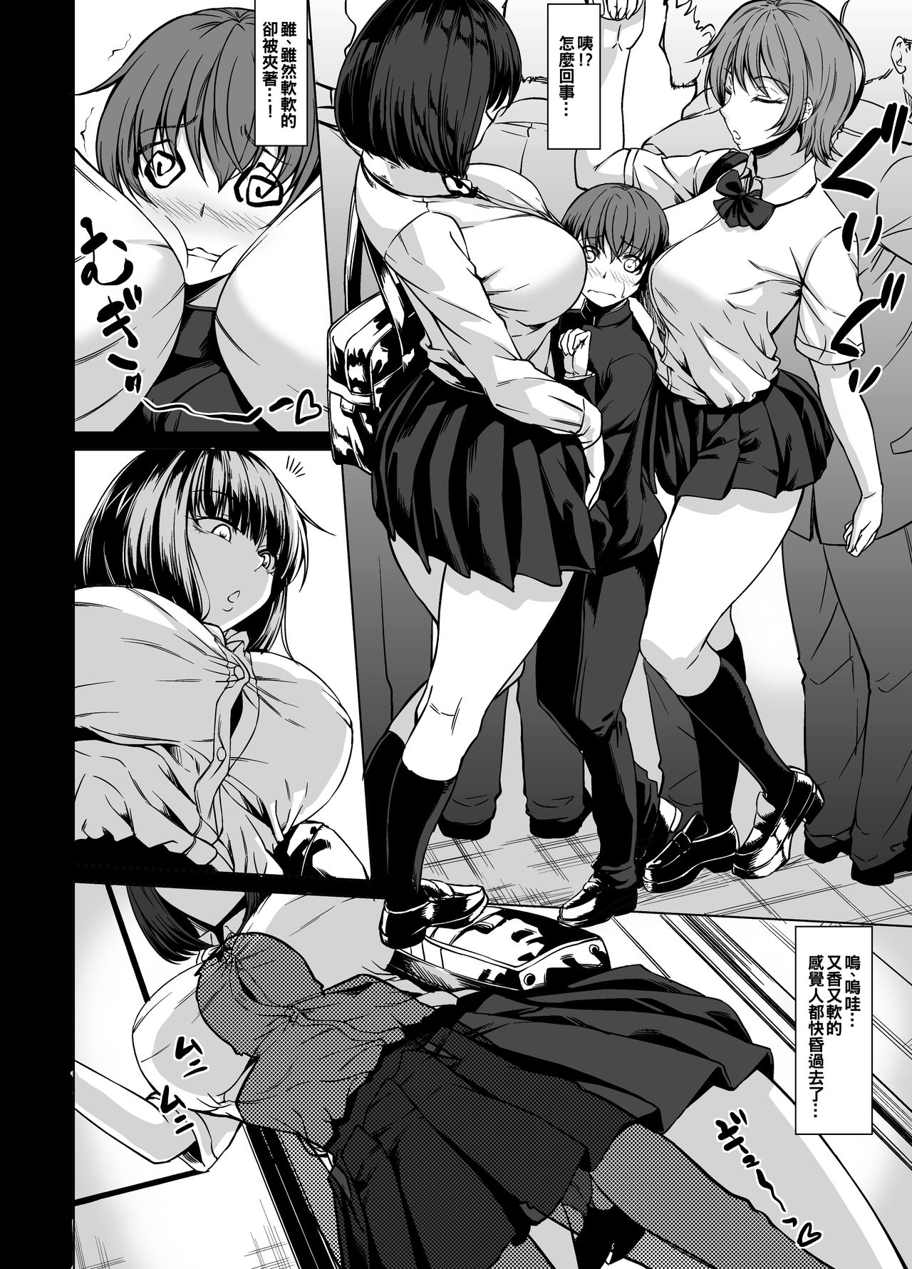 Shiranai Onee-san ni Hasamarete Pyuppyu | 在陌生大姐姐們的挾持下進退為谷強迫成人 page 4 full