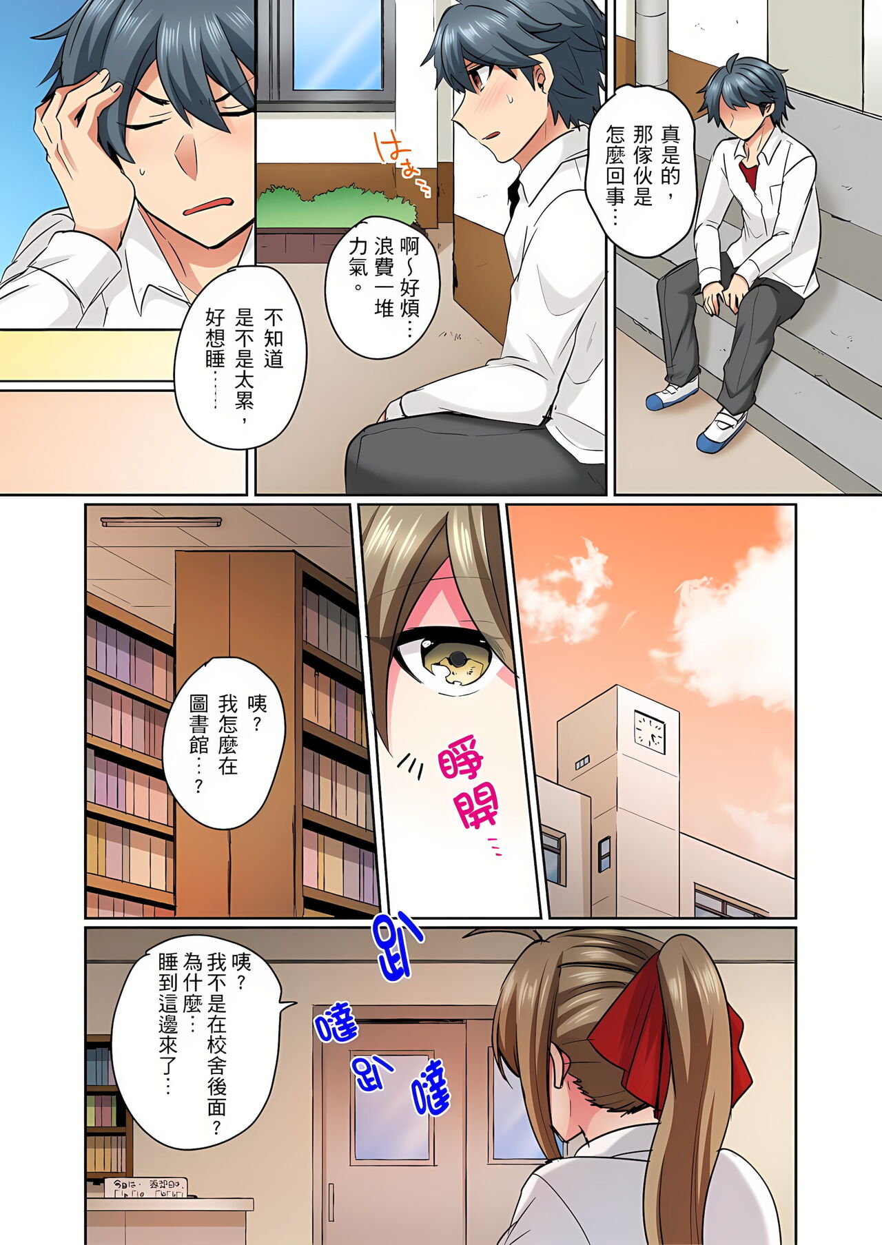性轉換純情不良少年！莫名其妙被欺負到濕得一塌糊塗☆ 1-7話 page 10 full