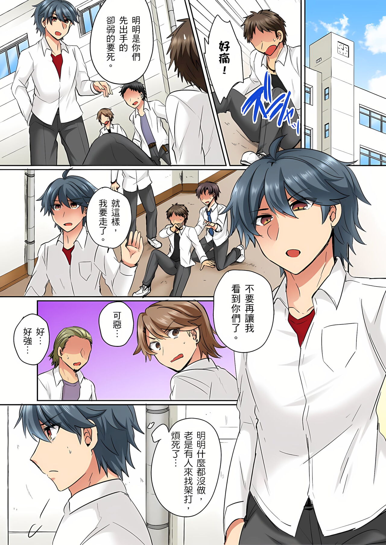 性轉換純情不良少年！莫名其妙被欺負到濕得一塌糊塗☆ 1-7話 page 3 full