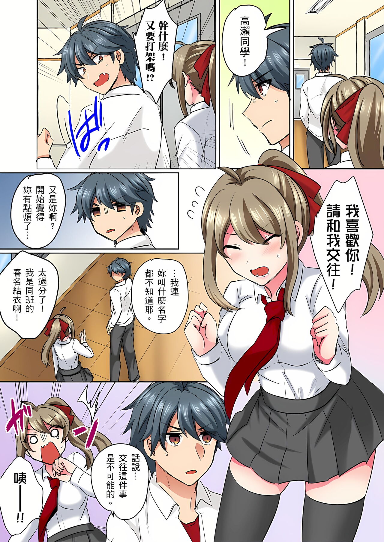 性轉換純情不良少年！莫名其妙被欺負到濕得一塌糊塗☆ 1-7話 page 4 full