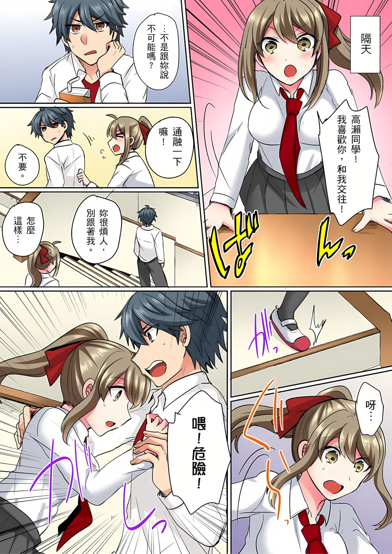 性轉換純情不良少年！莫名其妙被欺負到濕得一塌糊塗☆ 1-7話 page 7 full