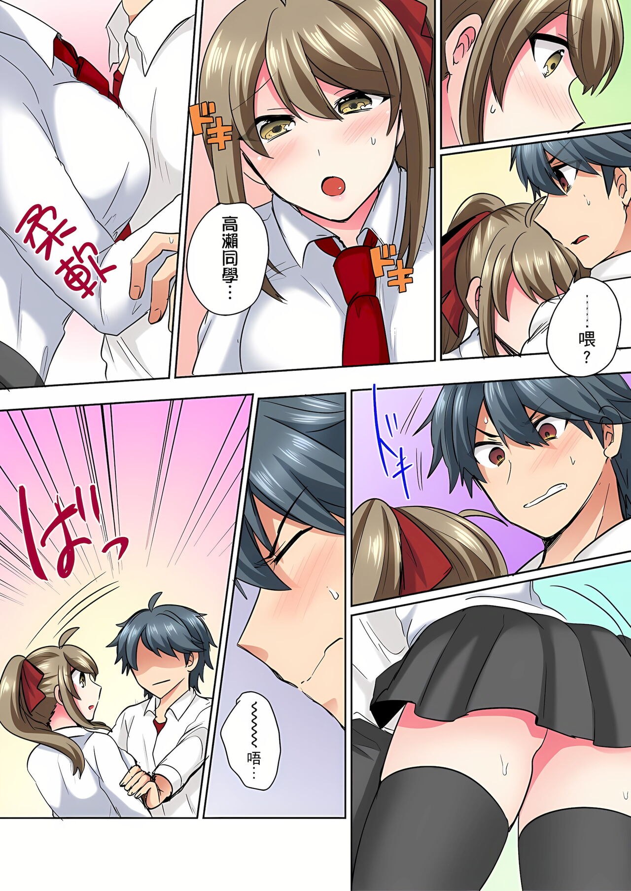 性轉換純情不良少年！莫名其妙被欺負到濕得一塌糊塗☆ 1-7話 page 8 full