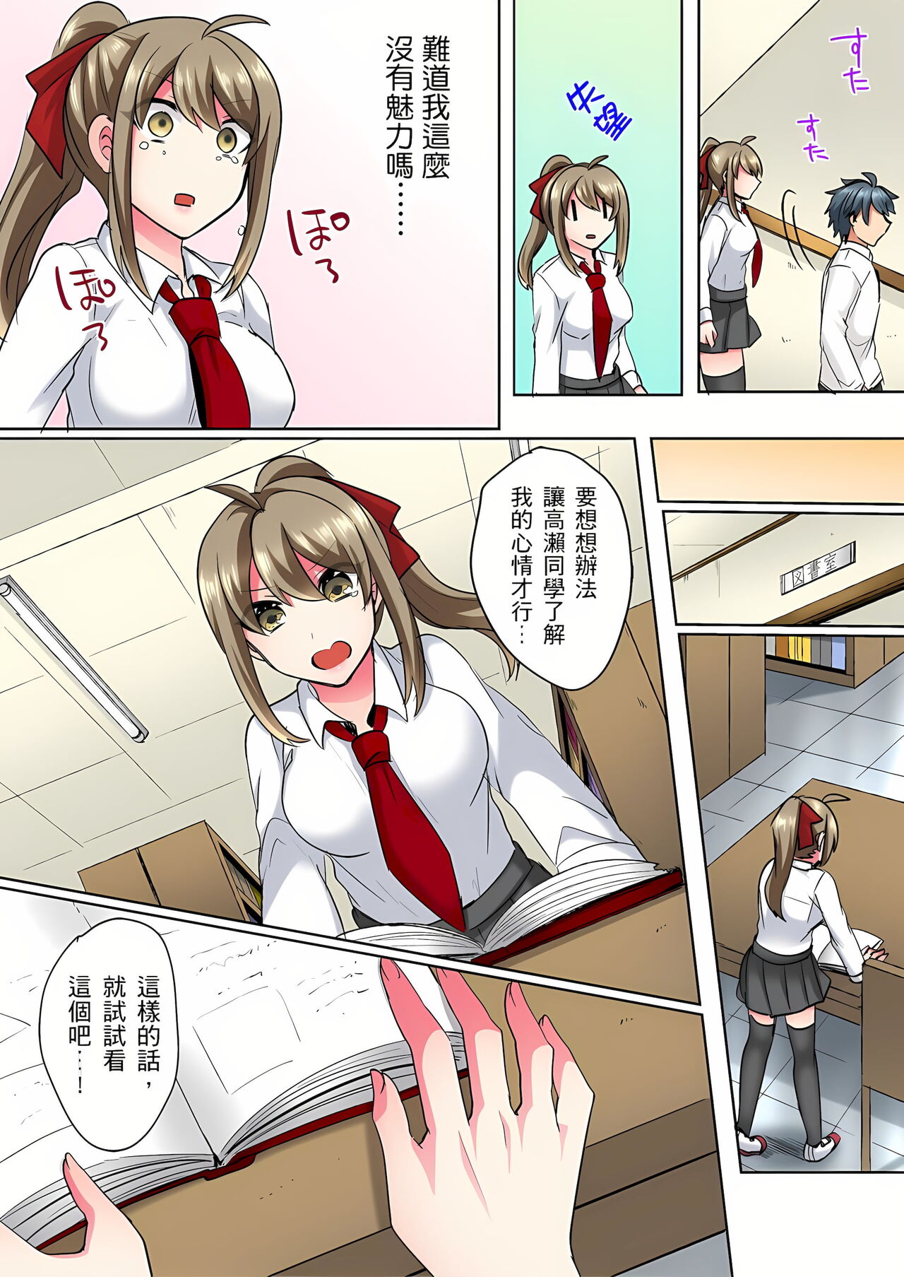 性轉換純情不良少年！莫名其妙被欺負到濕得一塌糊塗☆ 1-7話 page 9 full