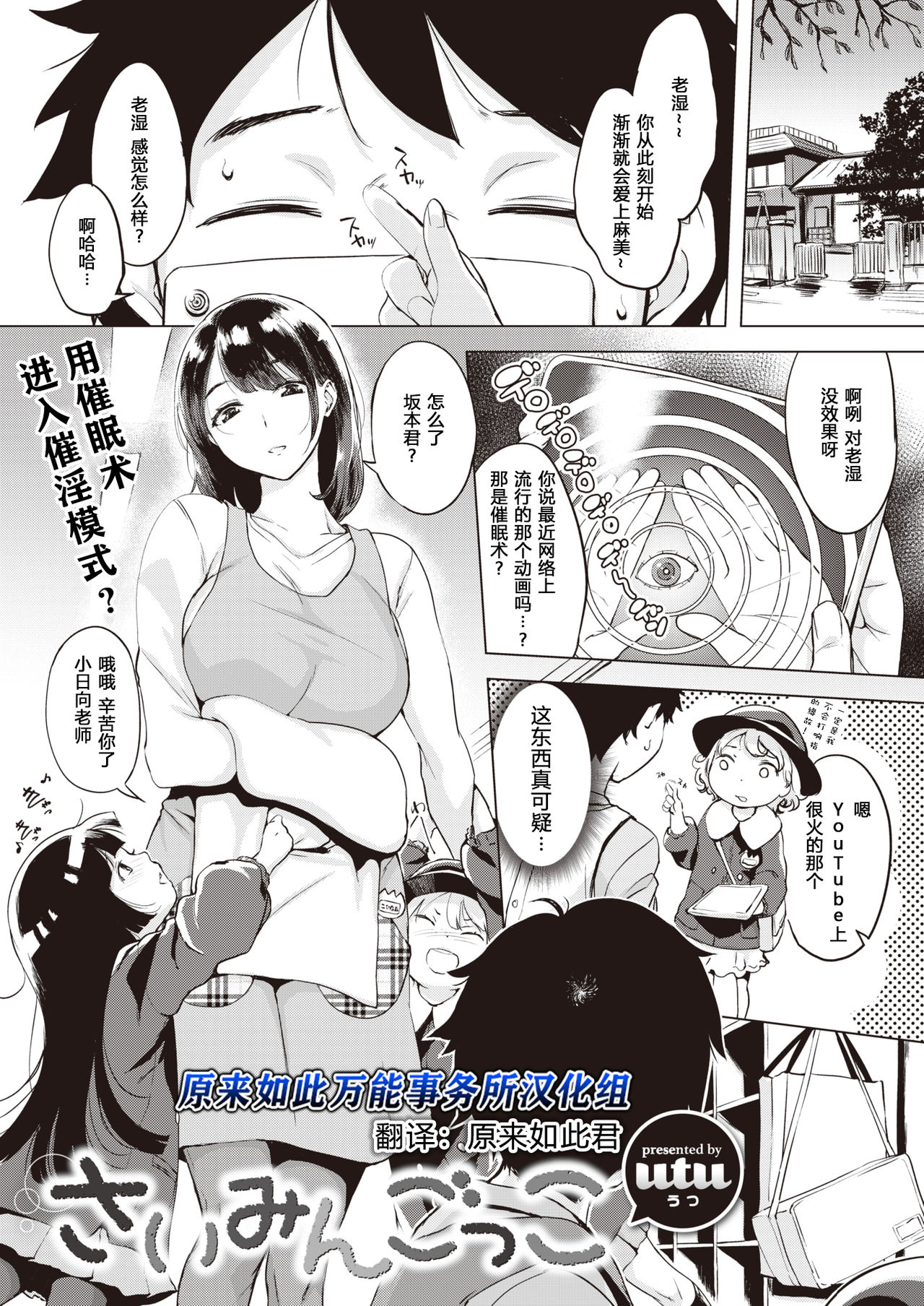 Saimin Gokko | 催眠游戏 page 1 full