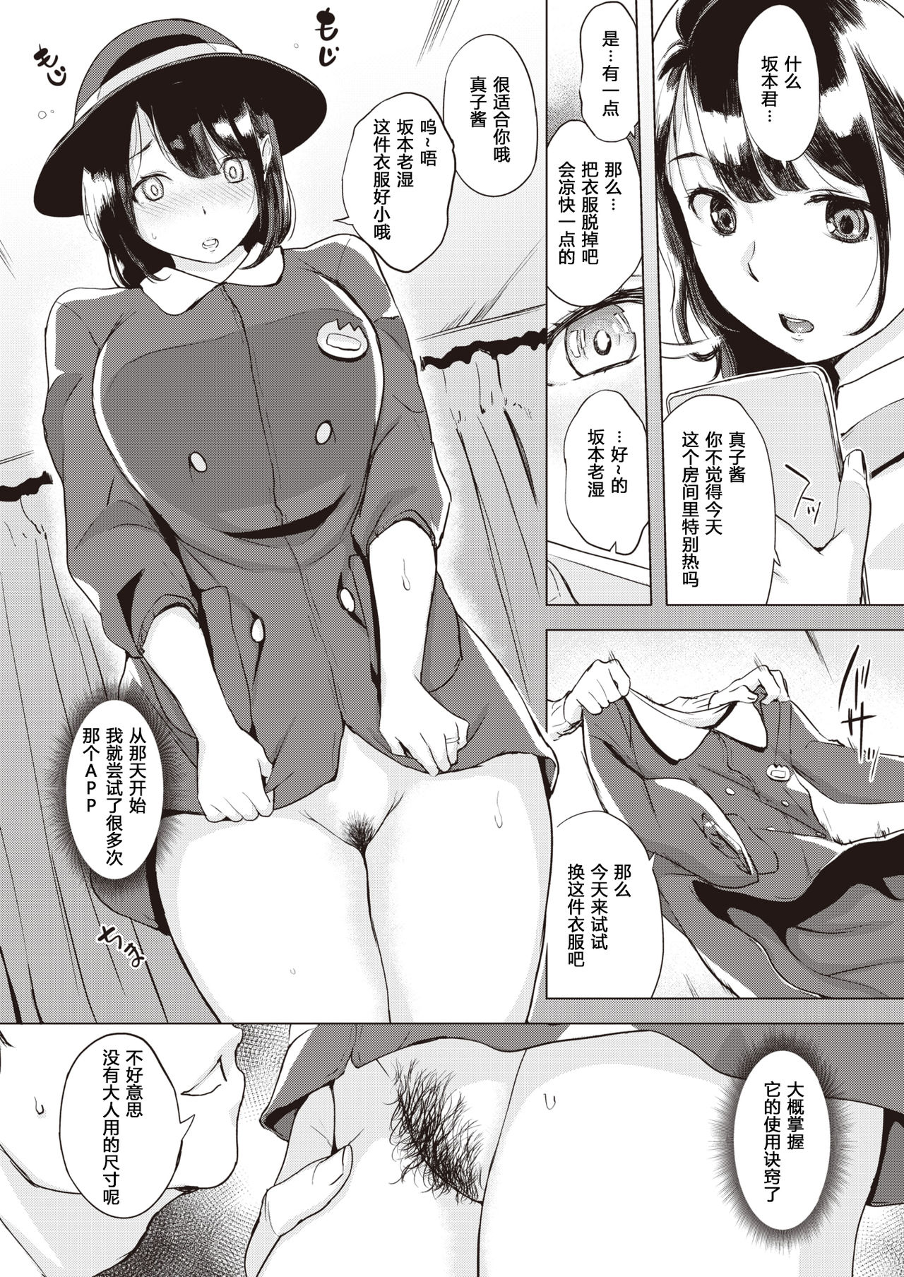 Saimin Gokko | 催眠游戏 page 10 full