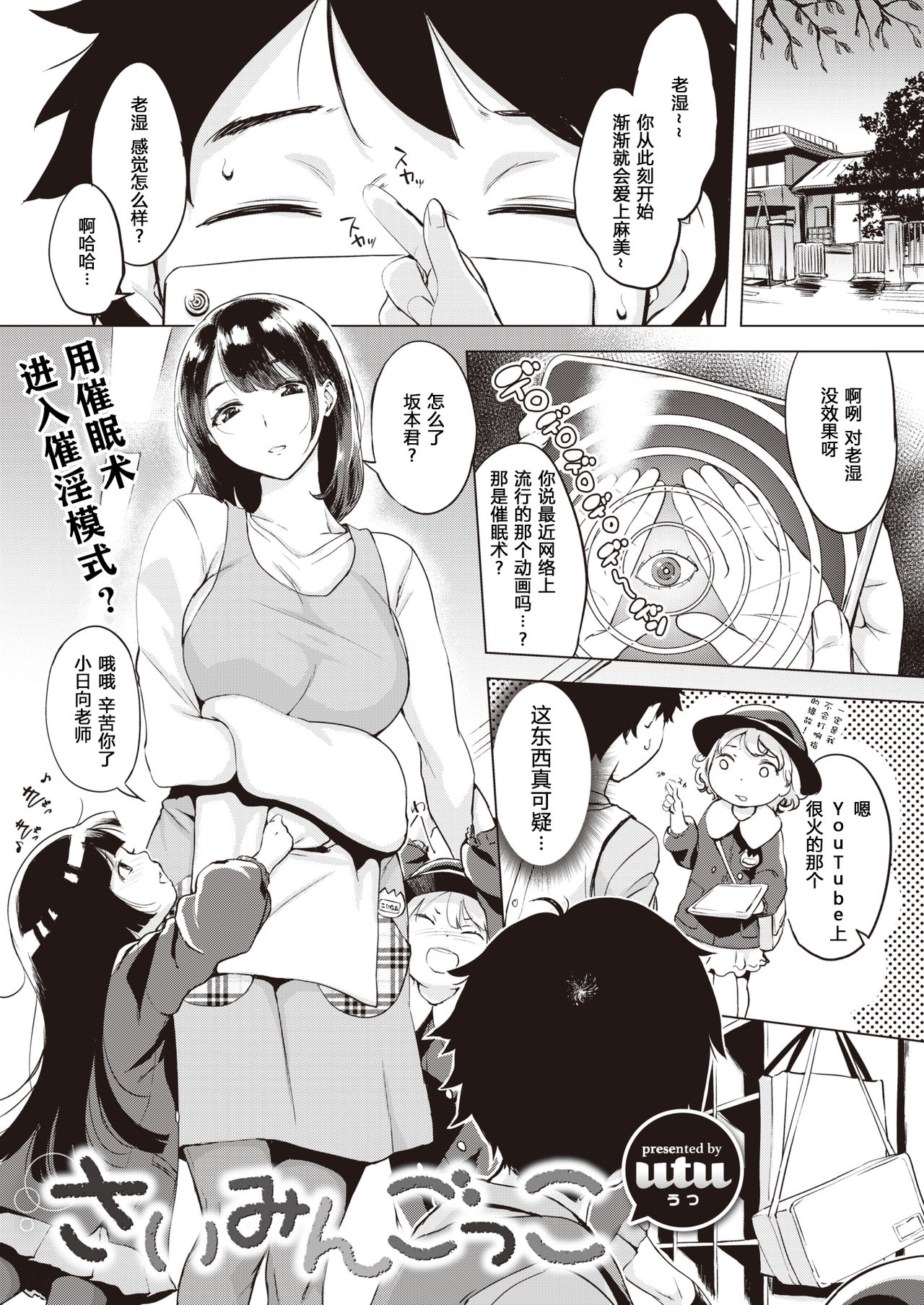 Saimin Gokko | 催眠游戏 page 2 full